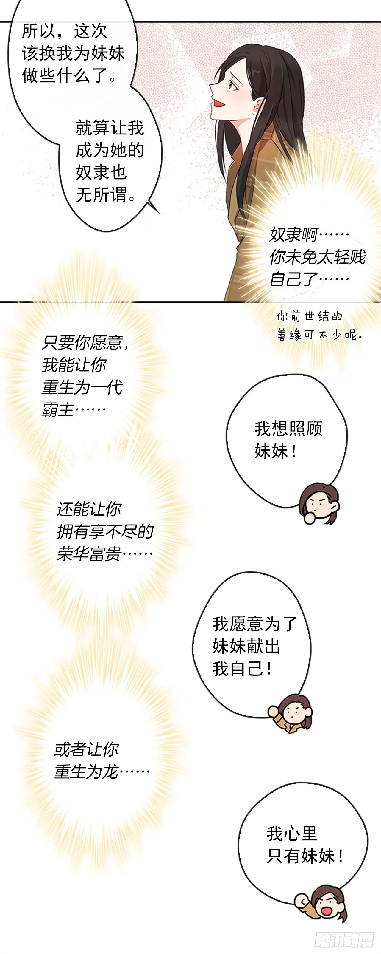 2.无耻神棍欺骗我！ 第20页