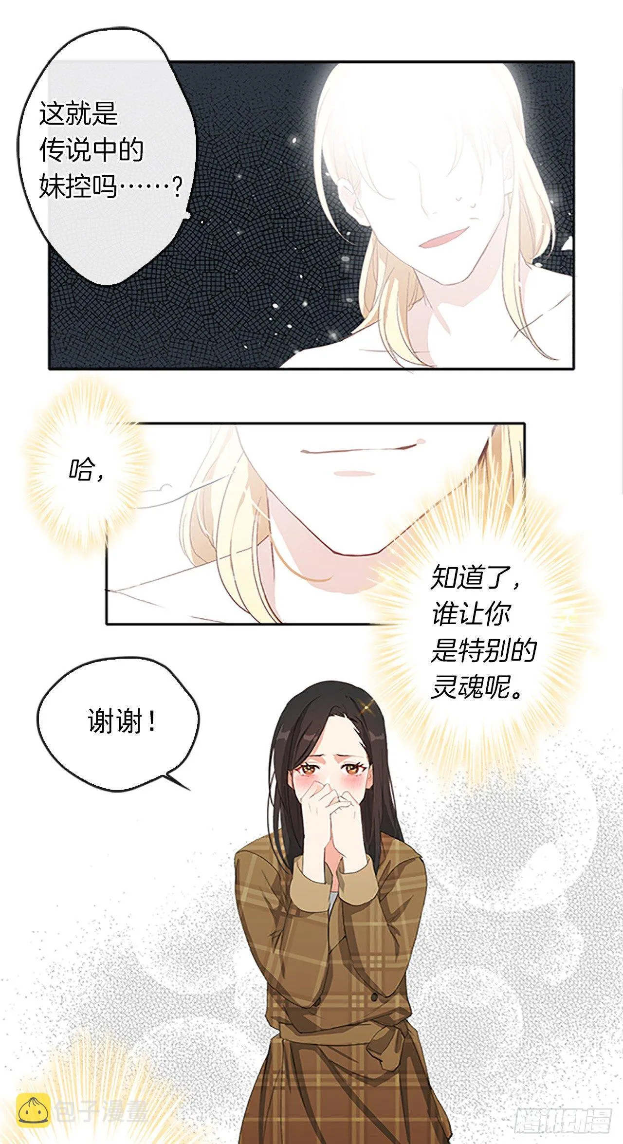 2.无耻神棍欺骗我！ 第21页