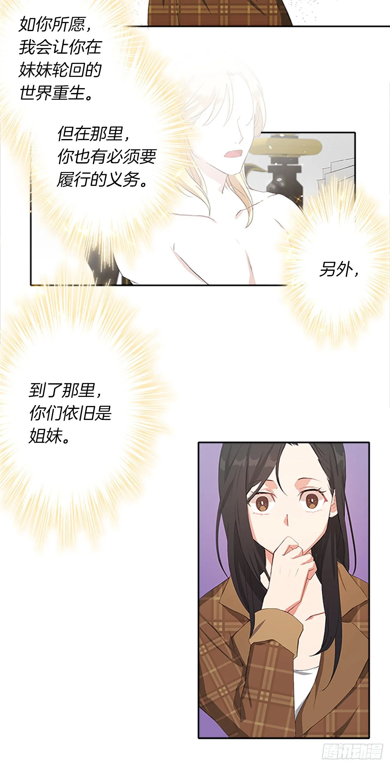 2.无耻神棍欺骗我！ 第22页