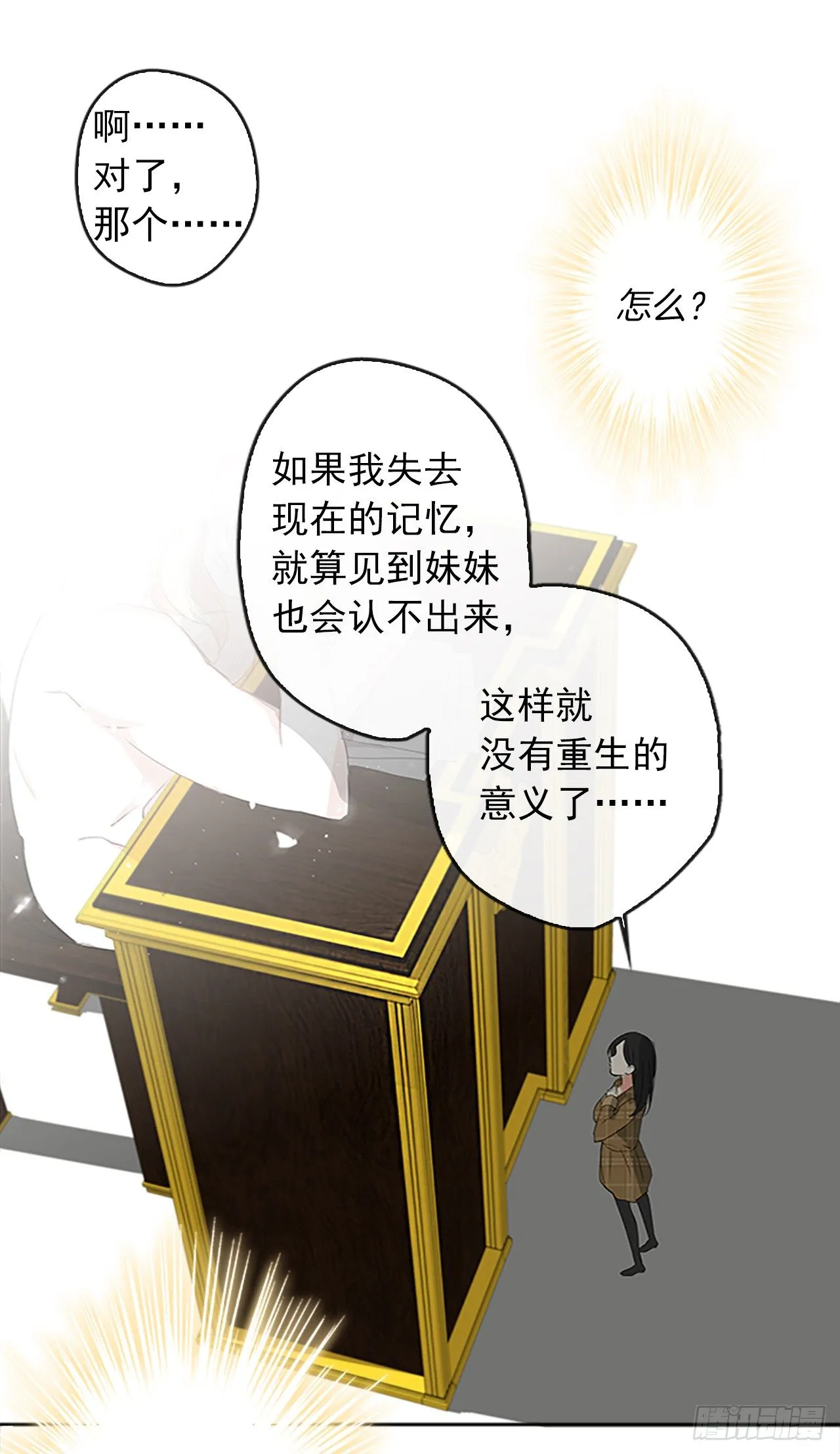 2.无耻神棍欺骗我！ 第24页