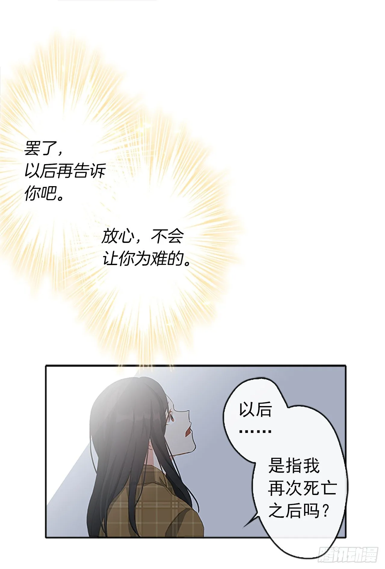 2.无耻神棍欺骗我！ 第27页