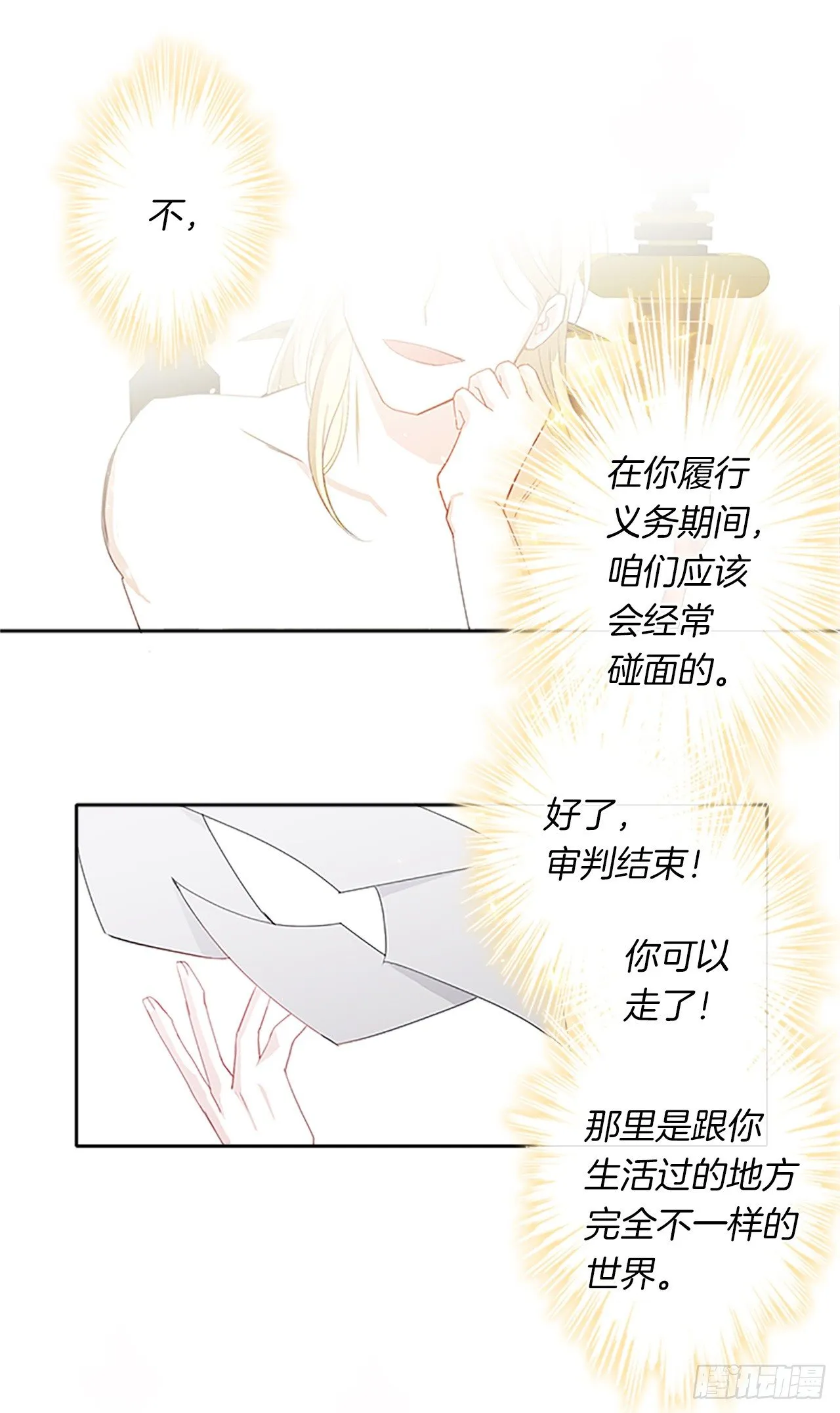 2.无耻神棍欺骗我！ 第28页