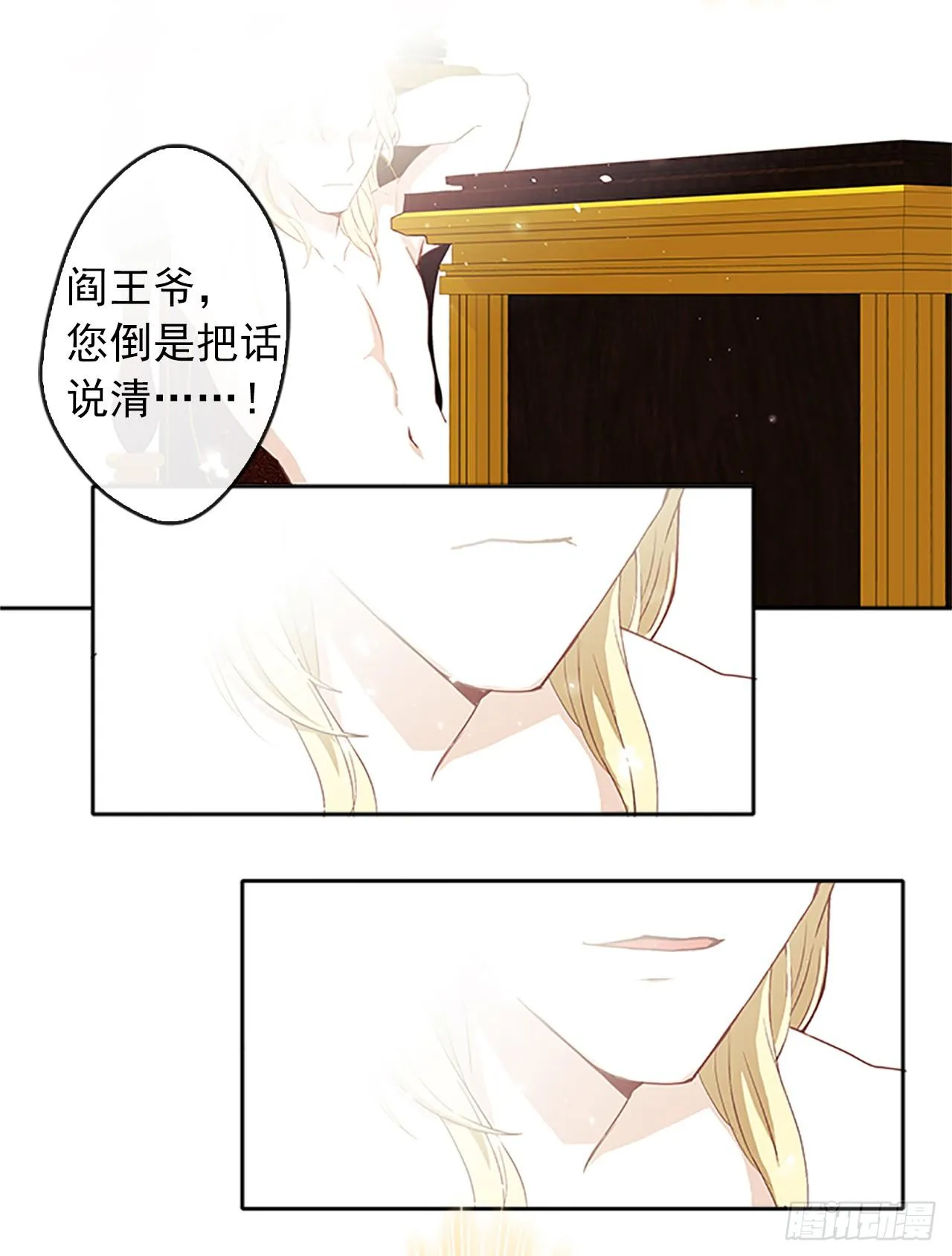2.无耻神棍欺骗我！ 第29页