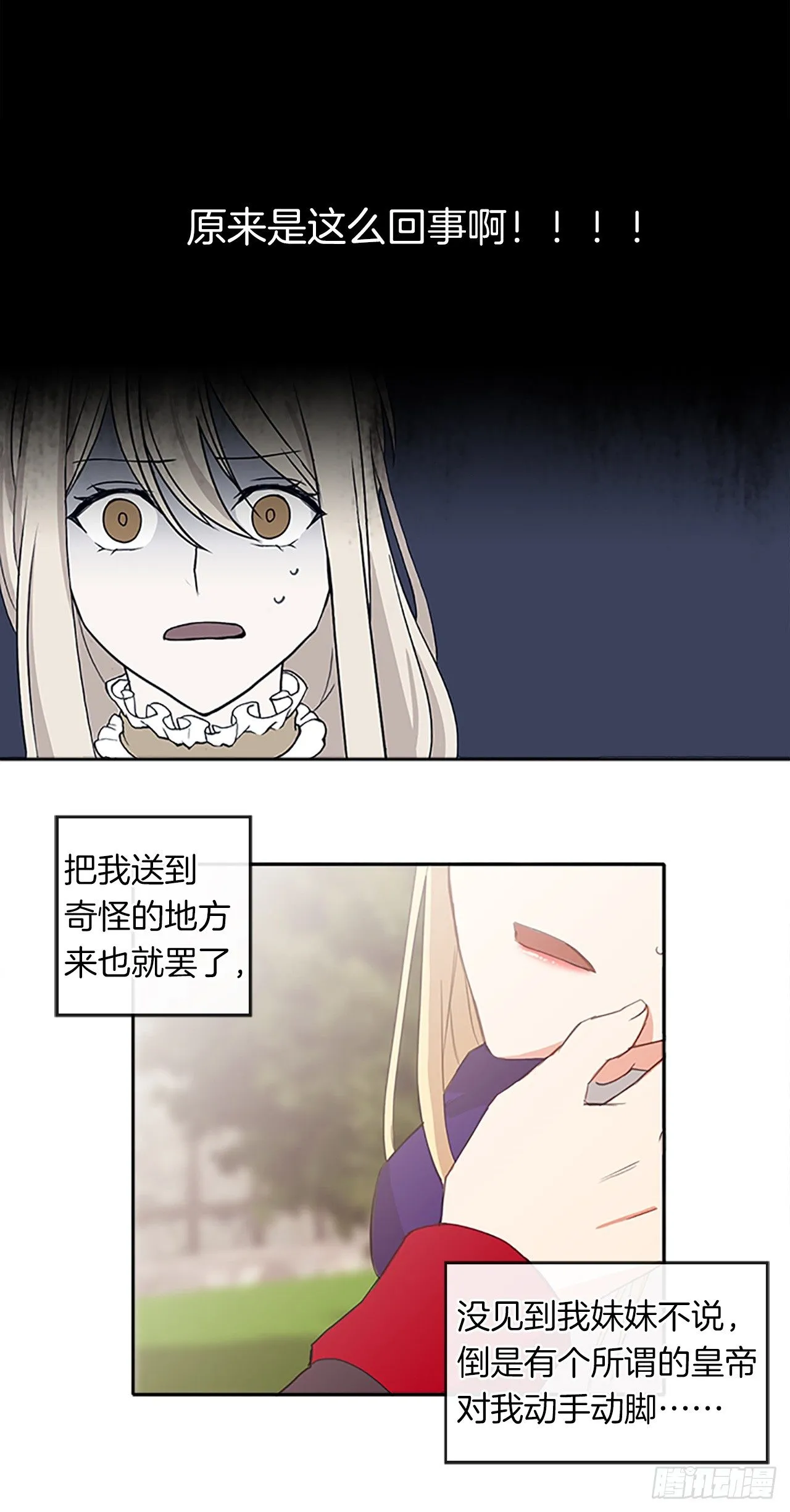2.无耻神棍欺骗我！ 第36页