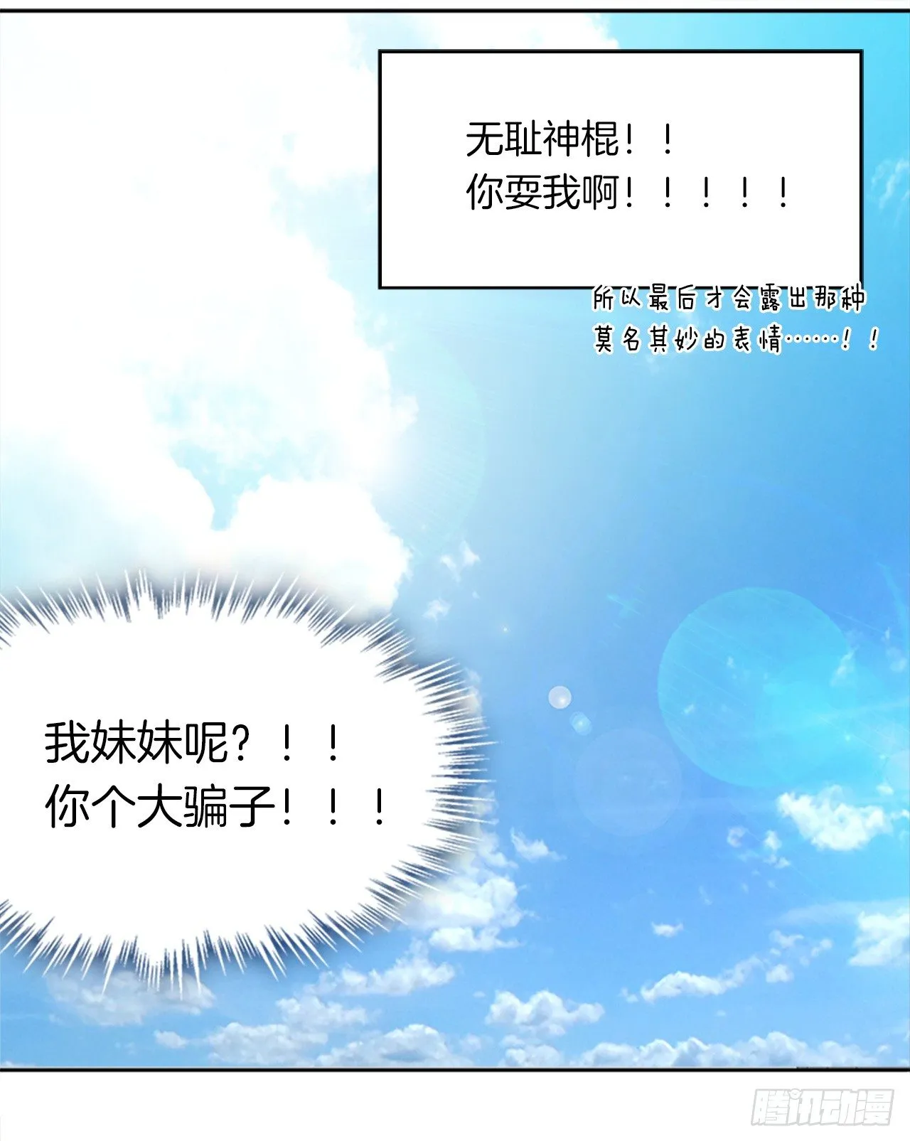 2.无耻神棍欺骗我！ 第37页
