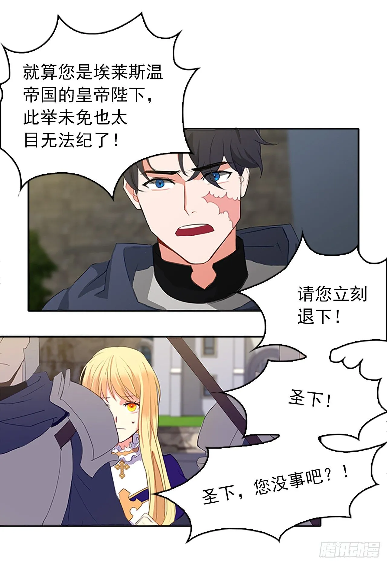 2.无耻神棍欺骗我！ 第41页