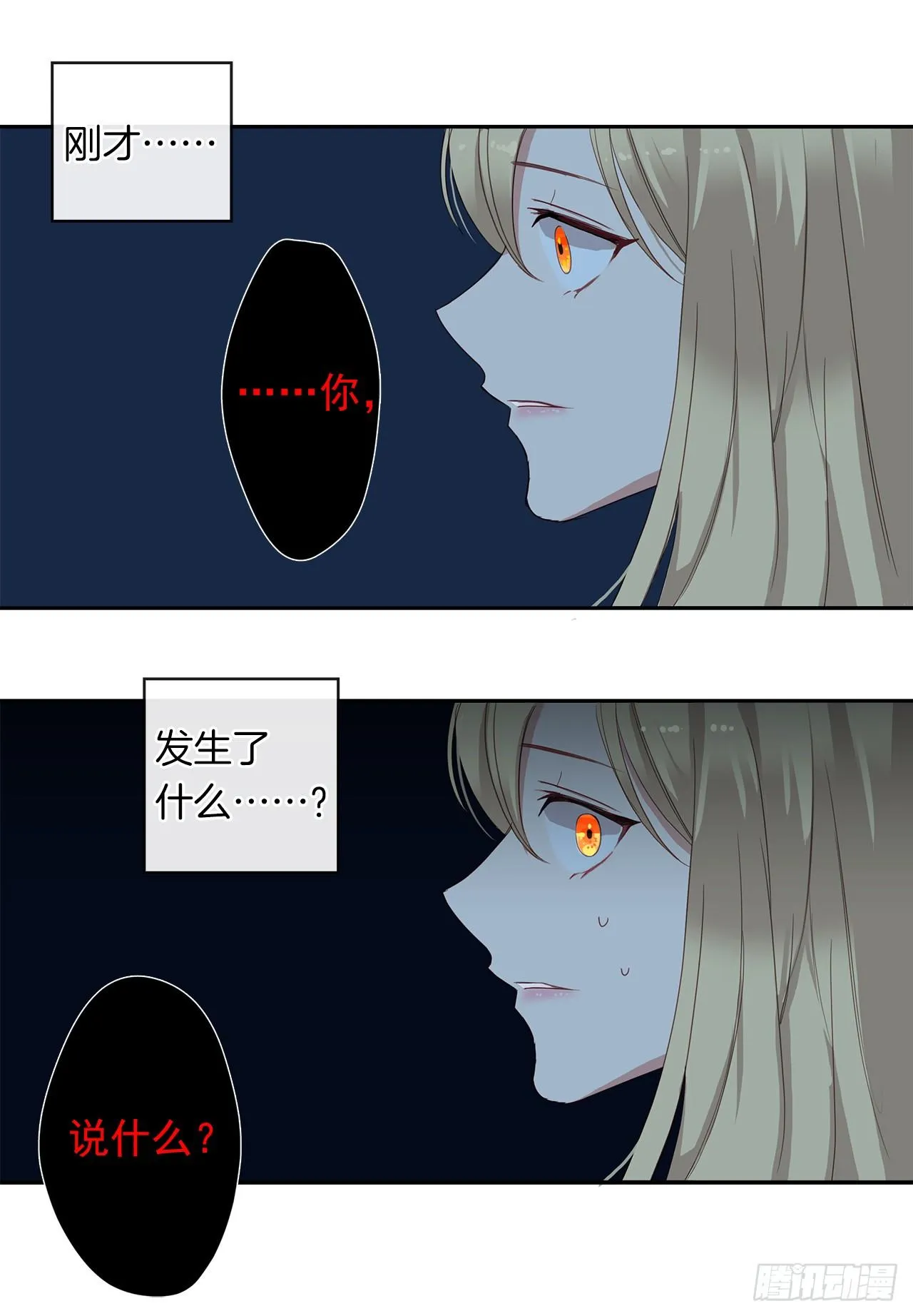 2.无耻神棍欺骗我！ 第47页