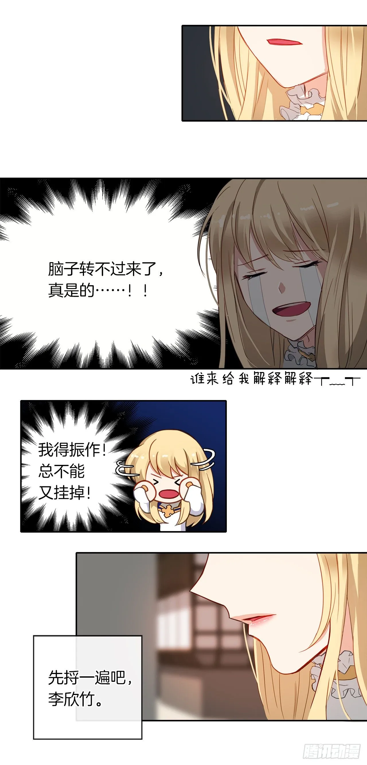3.你居然问我是谁？ 第8页