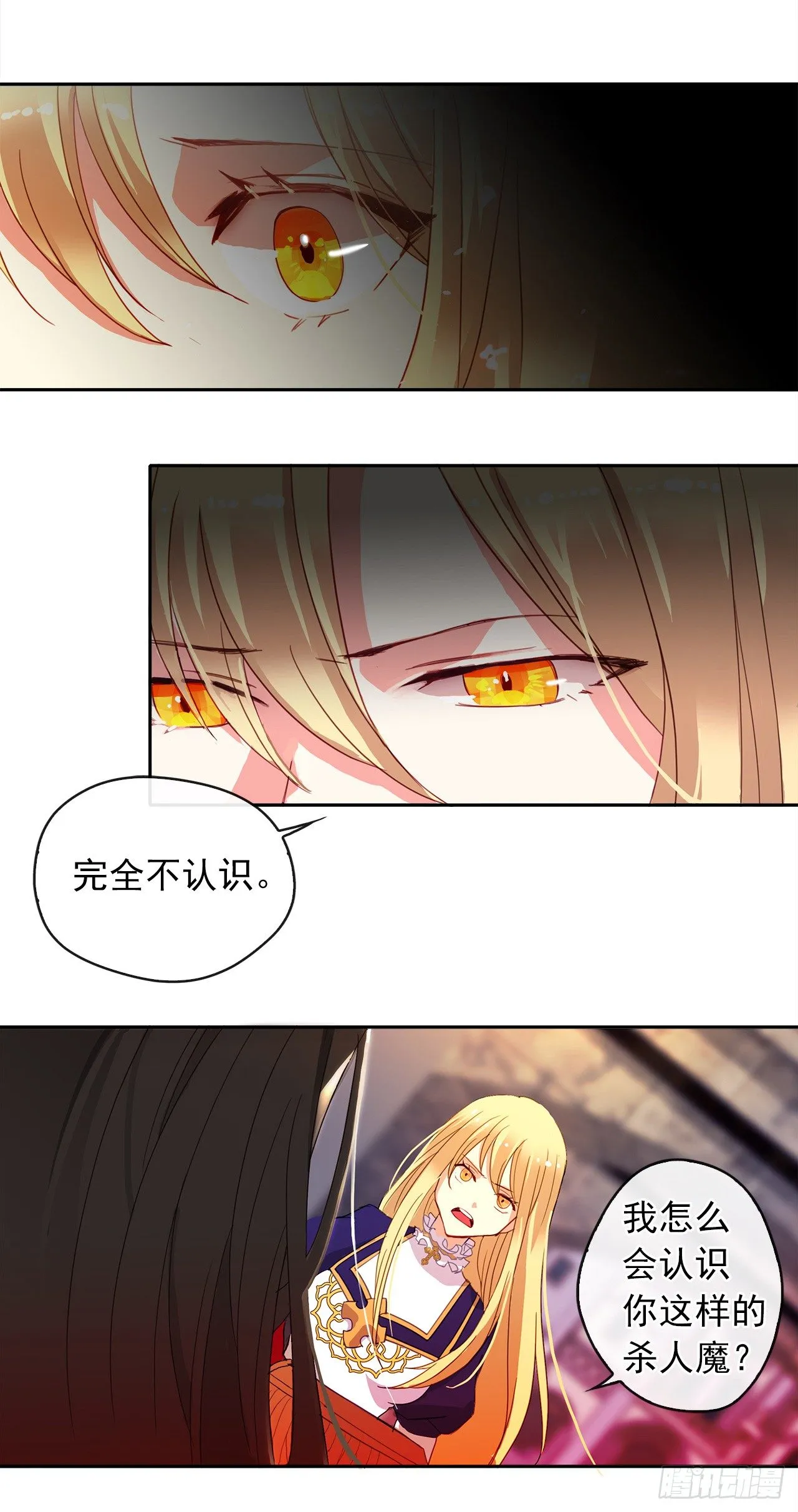 3.你居然问我是谁？ 第33页
