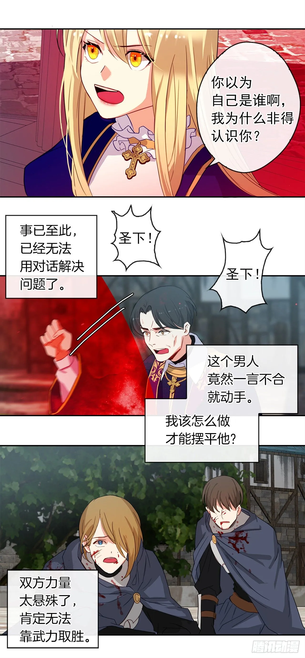 3.你居然问我是谁？ 第35页