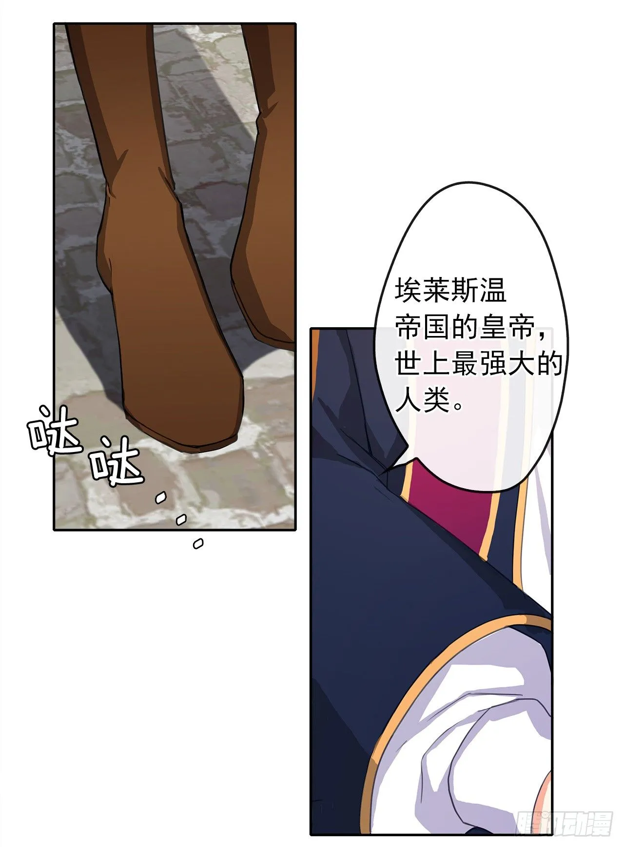 3.你居然问我是谁？ 第43页