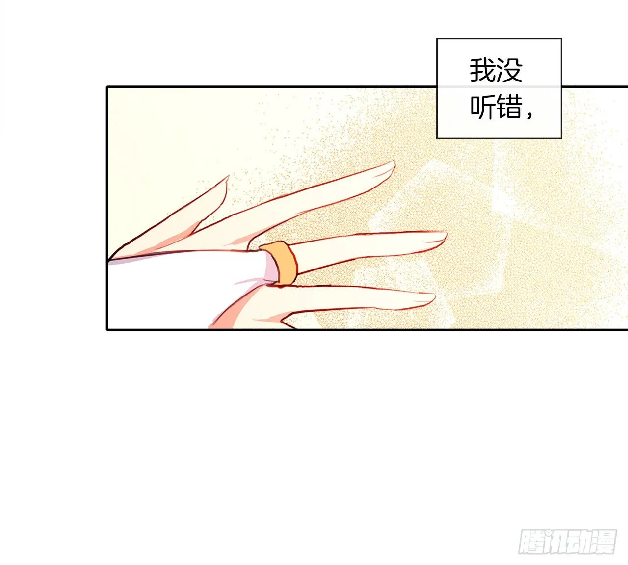 4.这一世换我来护你 第8页