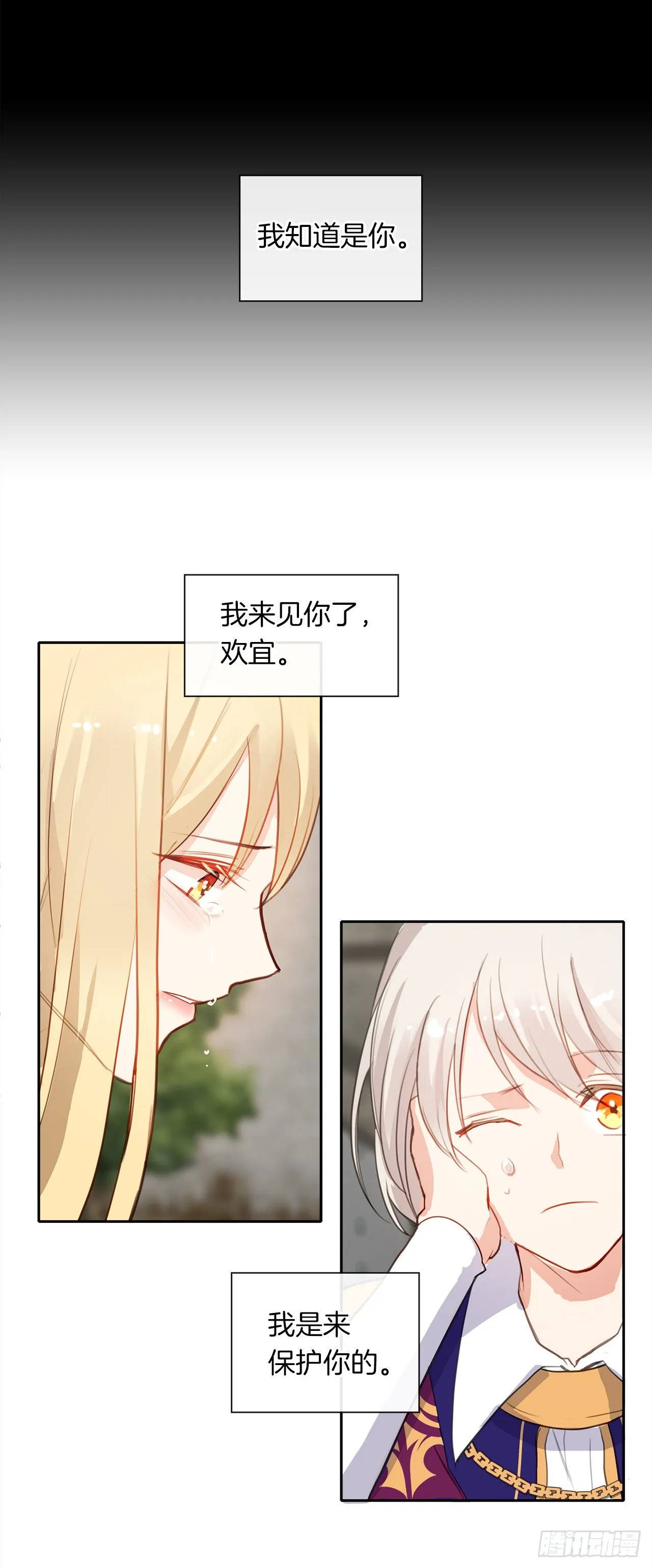 4.这一世换我来护你 第14页