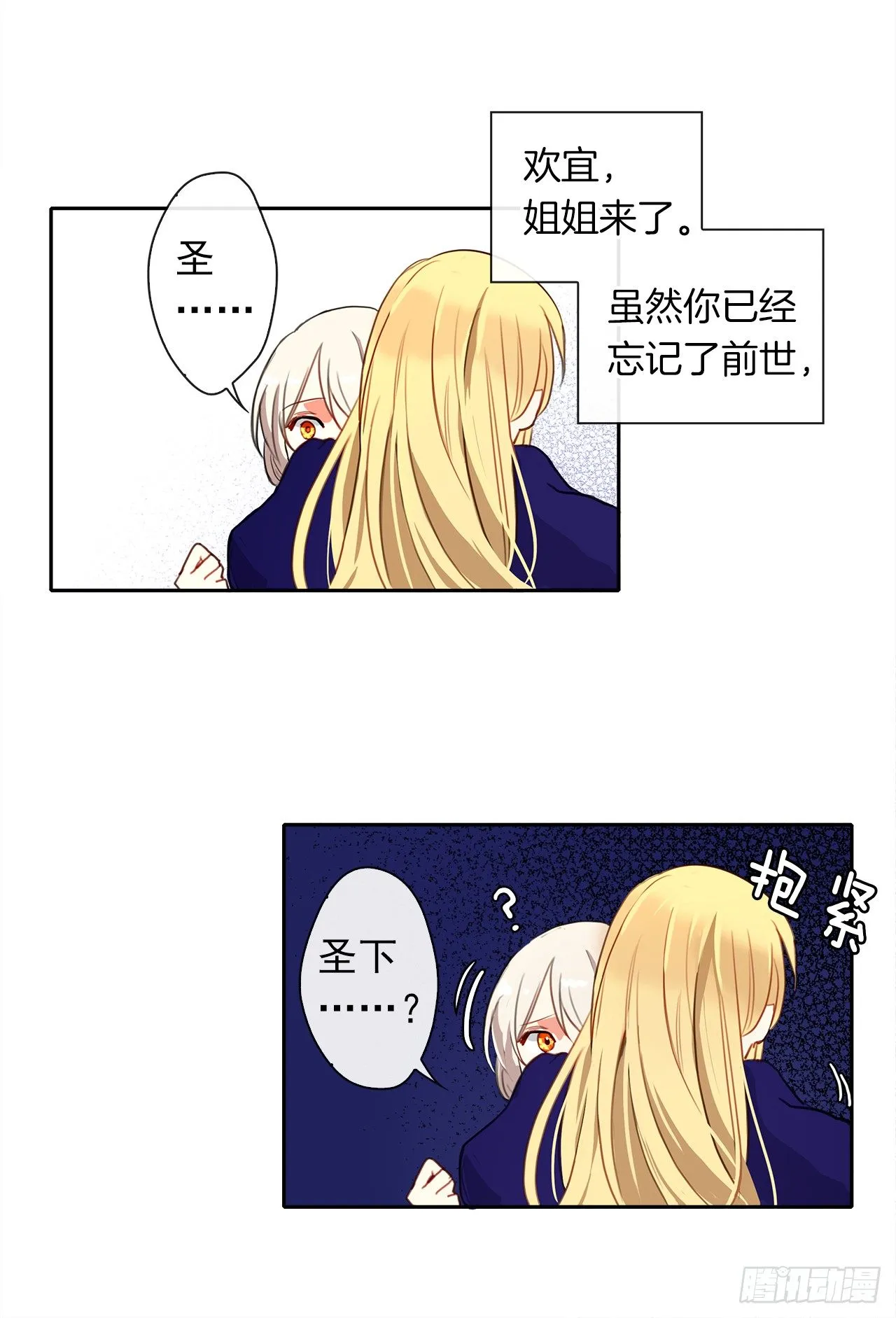 4.这一世换我来护你 第16页