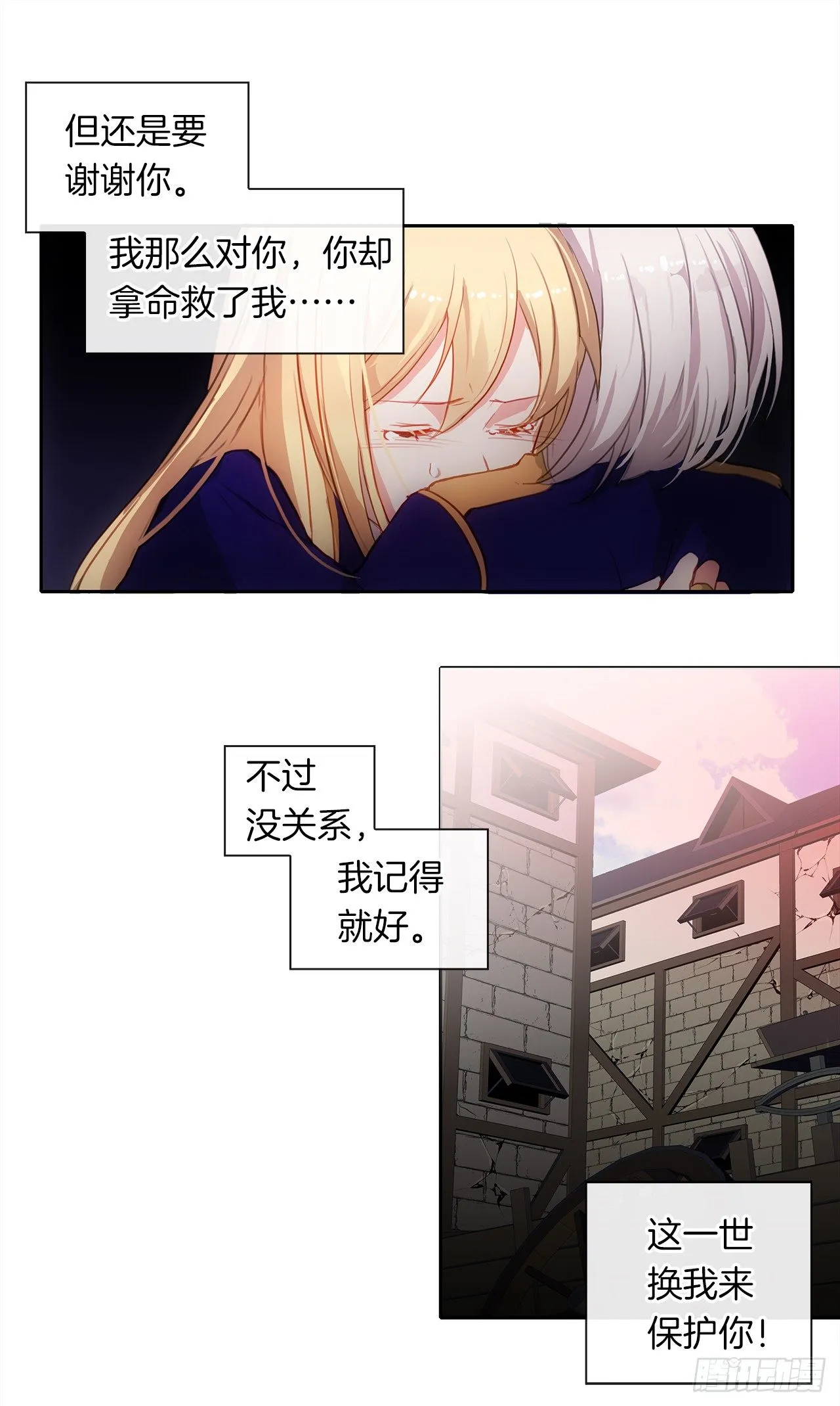 4.这一世换我来护你 第17页