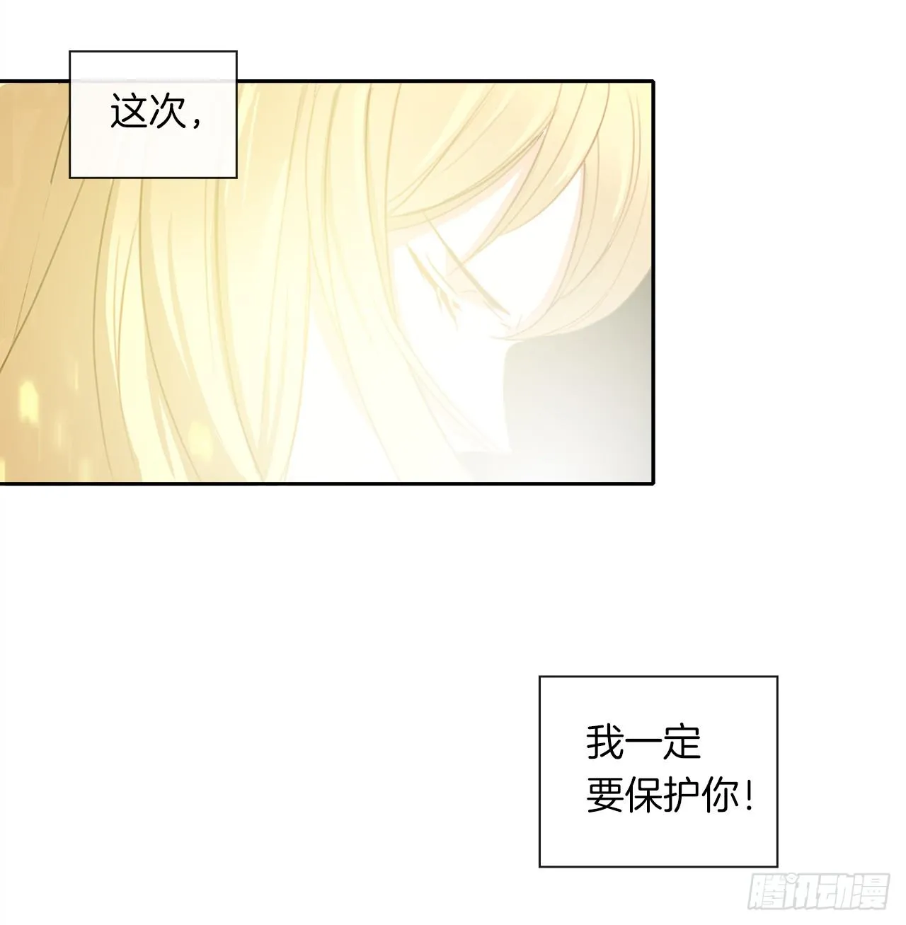 4.这一世换我来护你 第27页