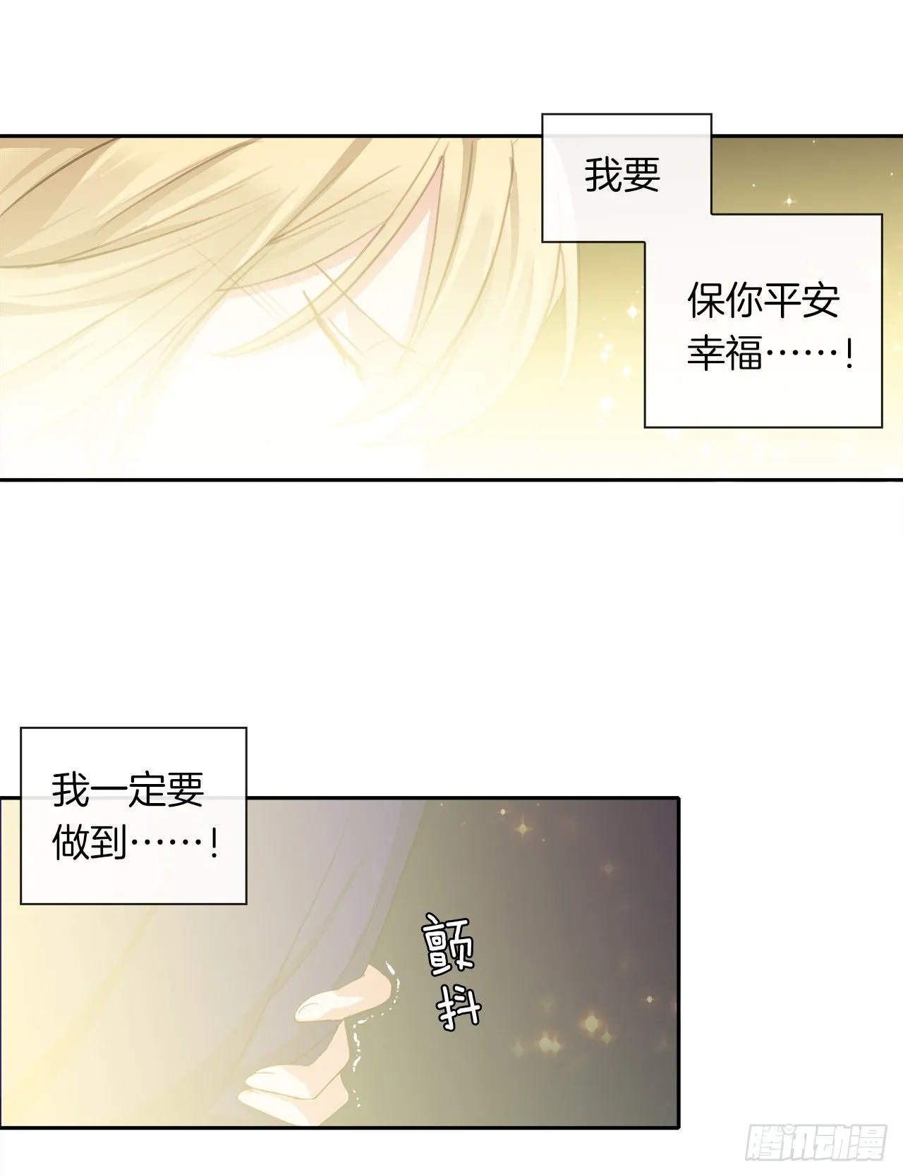 4.这一世换我来护你 第31页