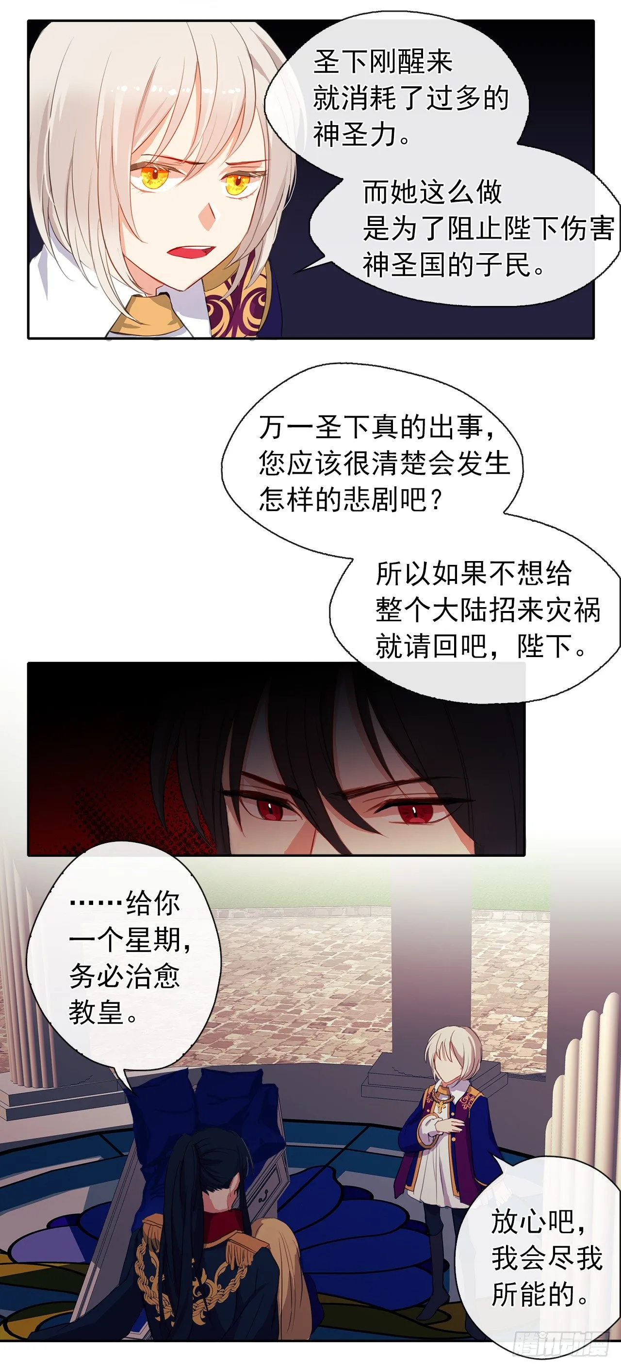 4.这一世换我来护你 第42页
