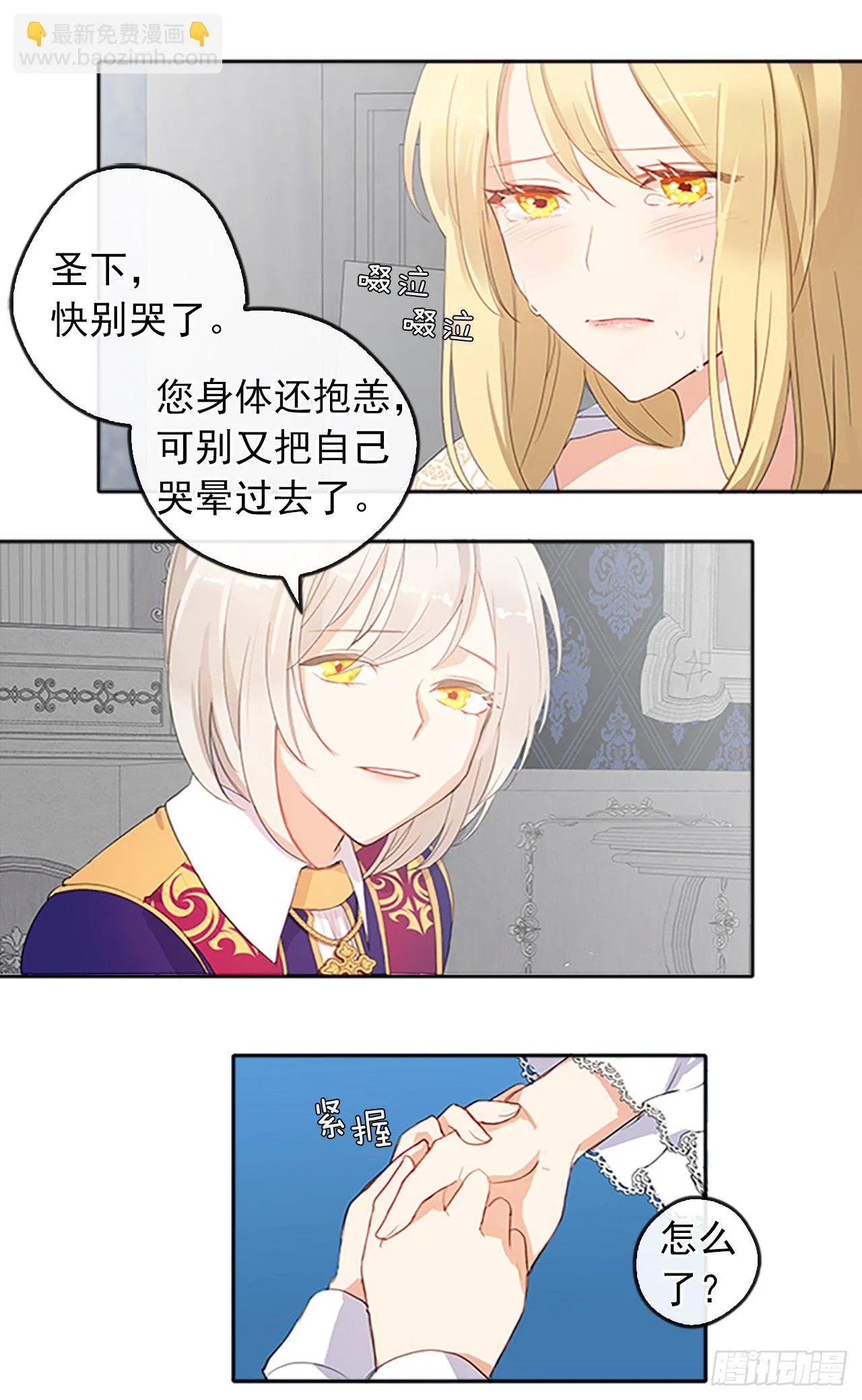5.姐妹重聚 第7页