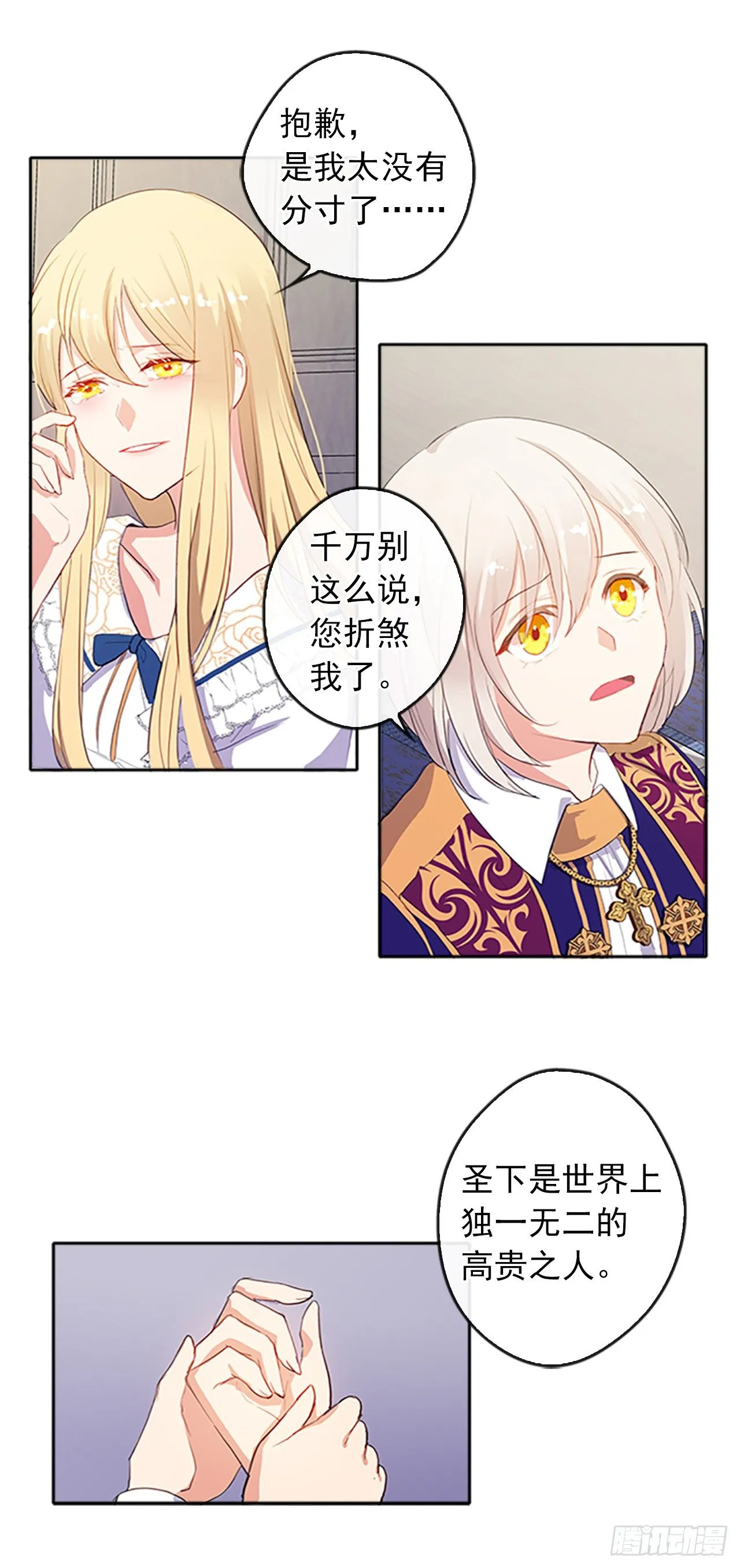 5.姐妹重聚 第16页