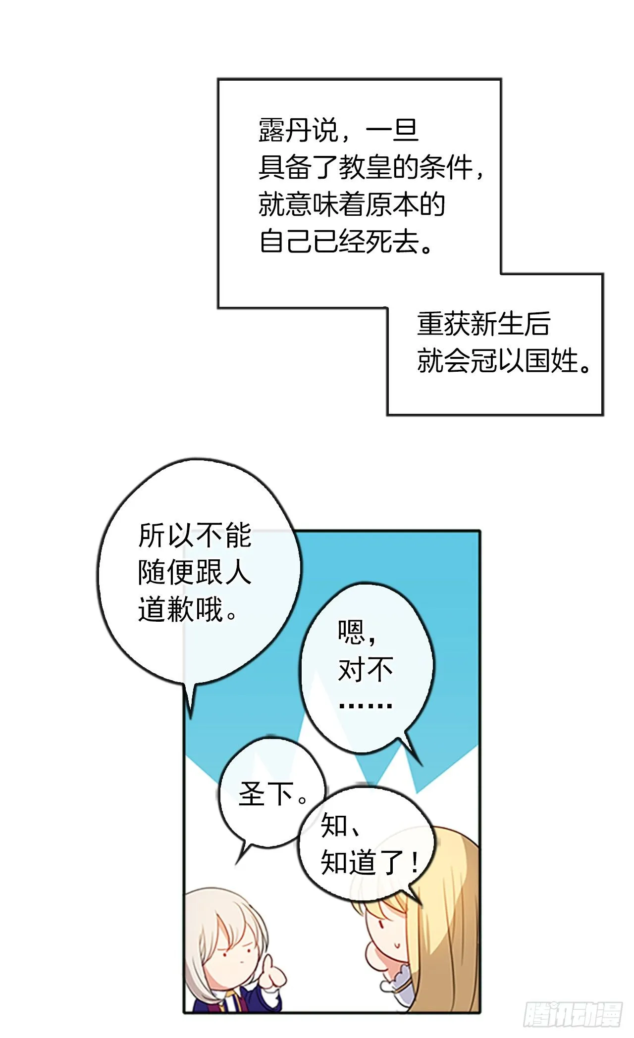 5.姐妹重聚 第19页