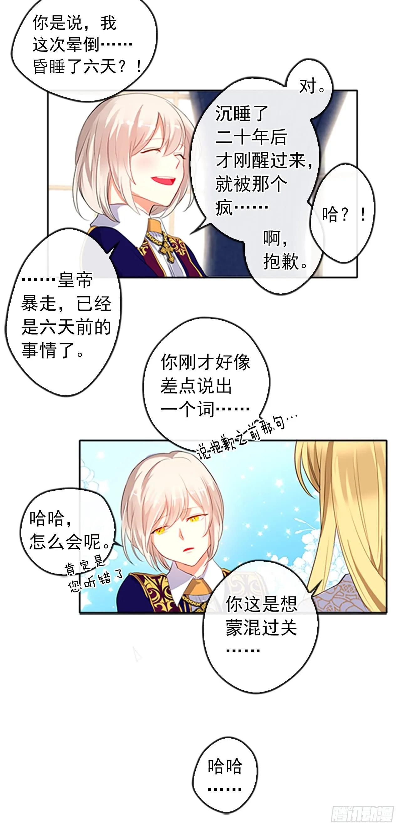 5.姐妹重聚 第24页