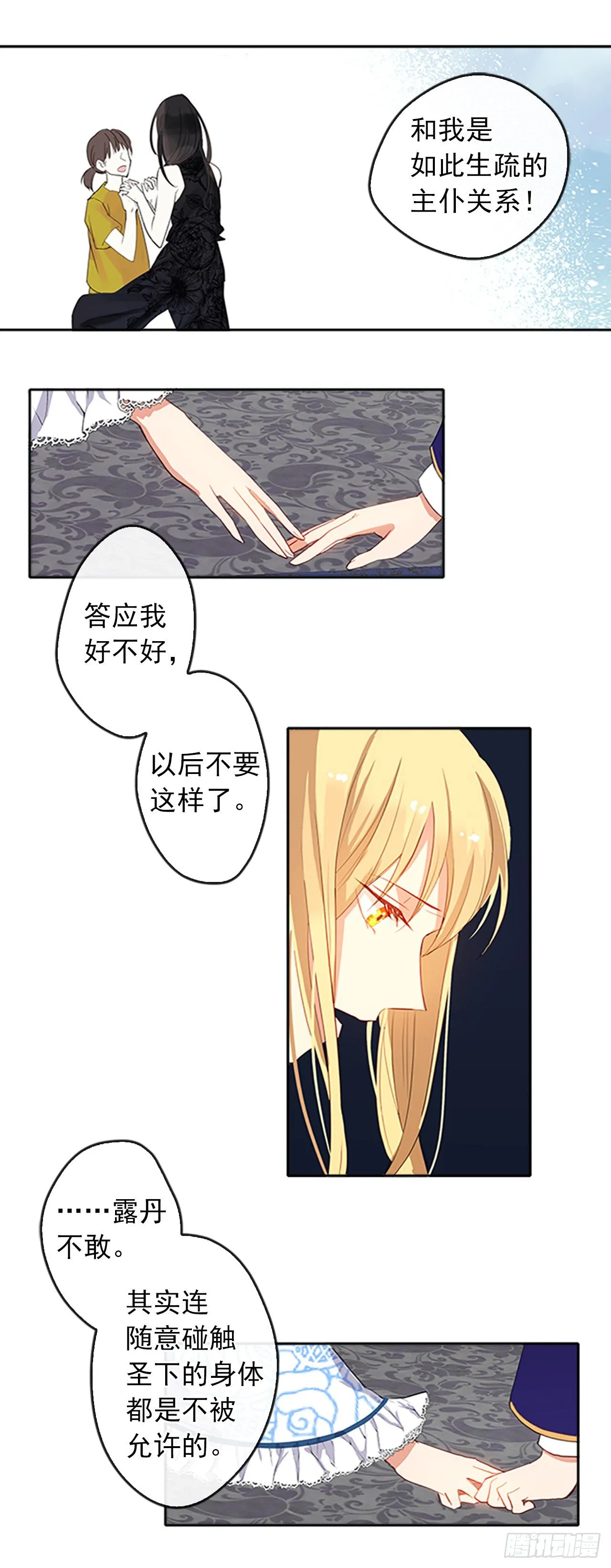 5.姐妹重聚 第33页