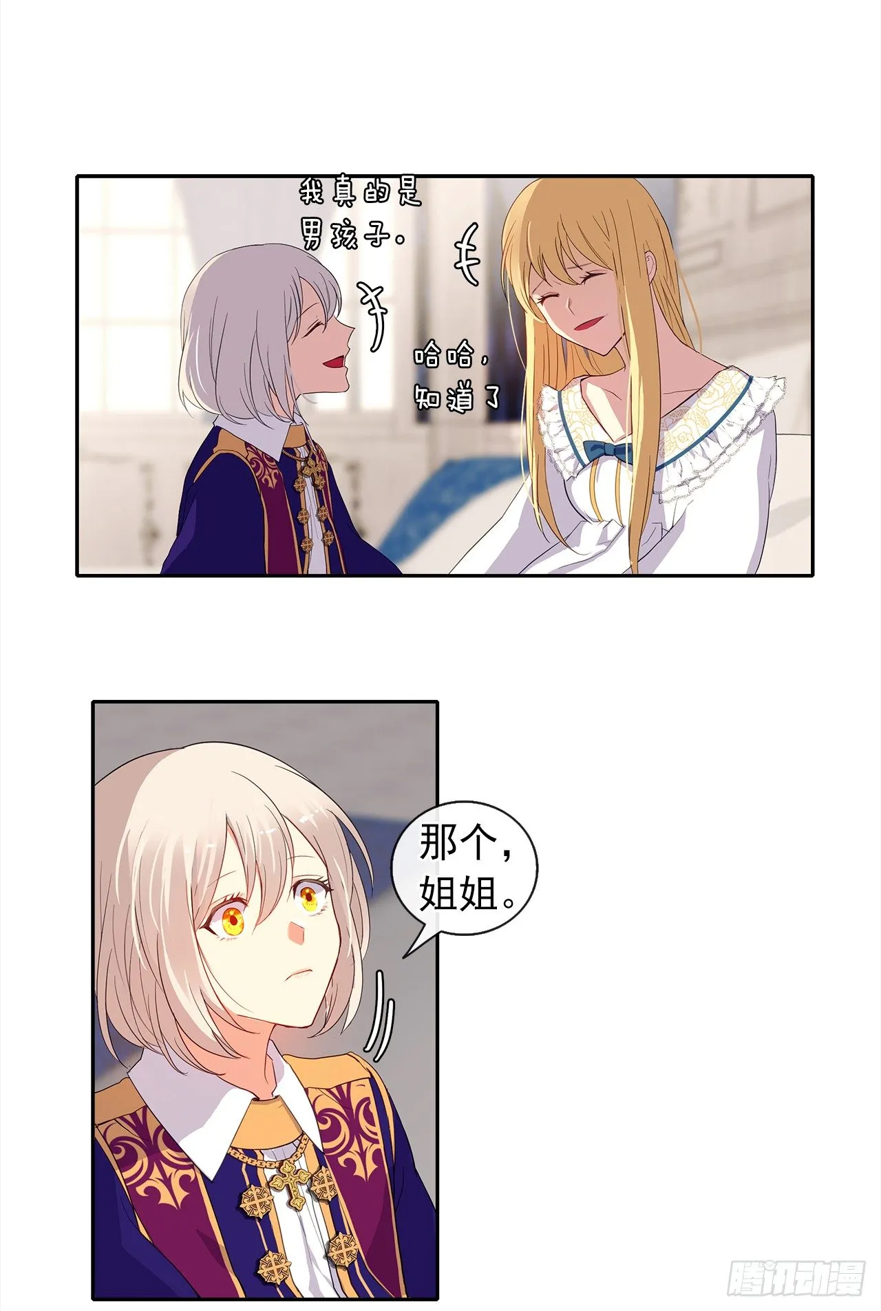6.原来身负重任啊 第2页