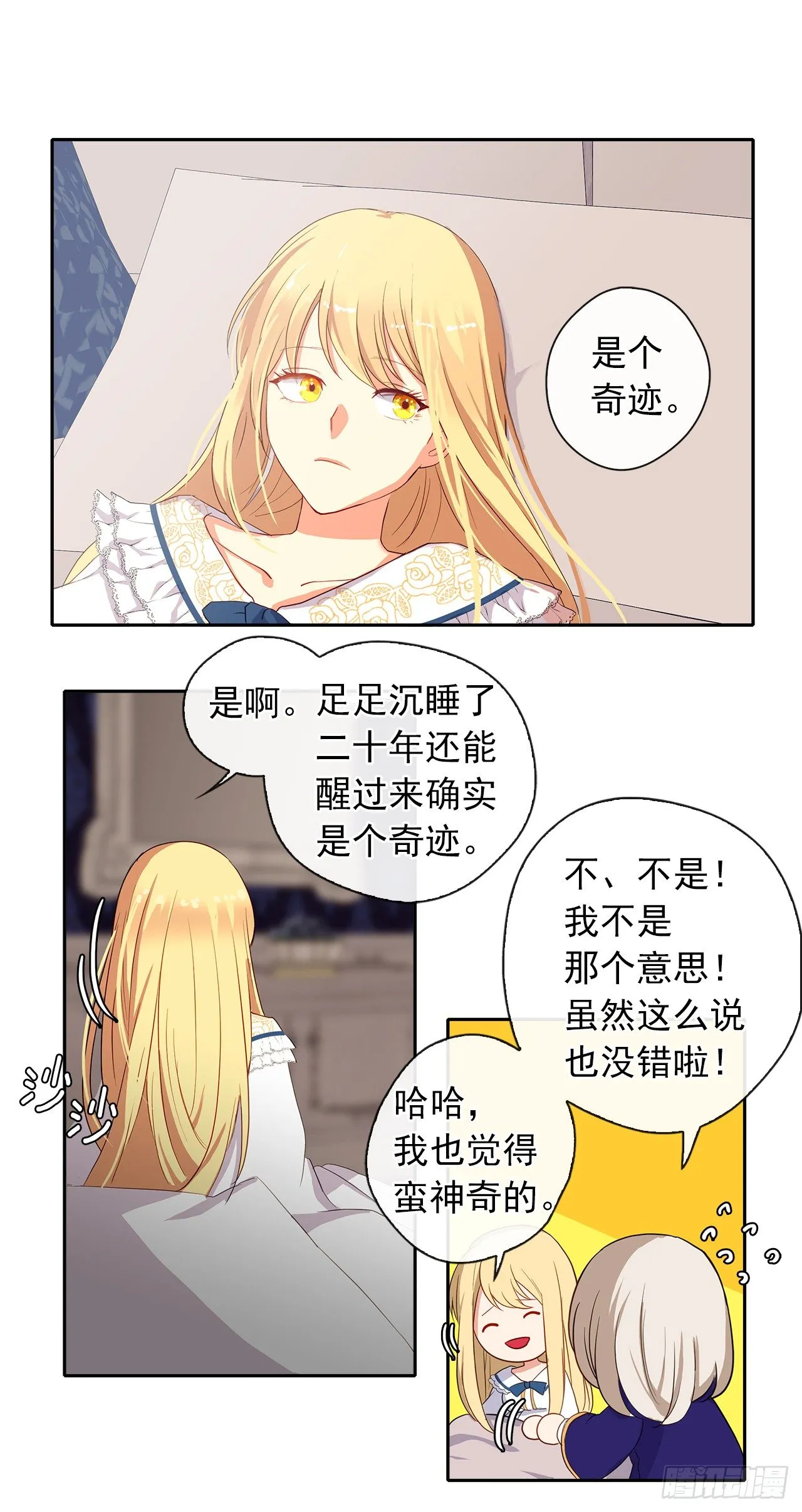 6.原来身负重任啊 第6页