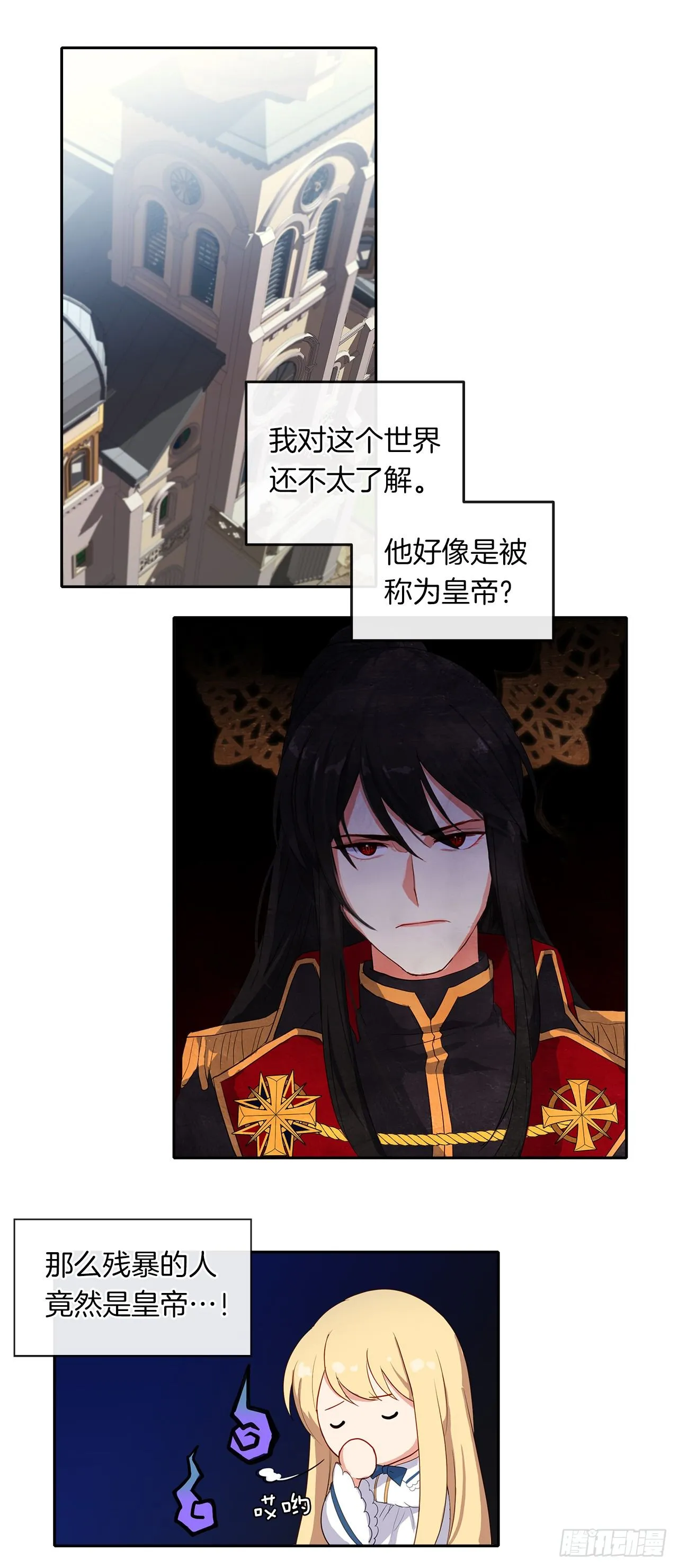 6.原来身负重任啊 第9页