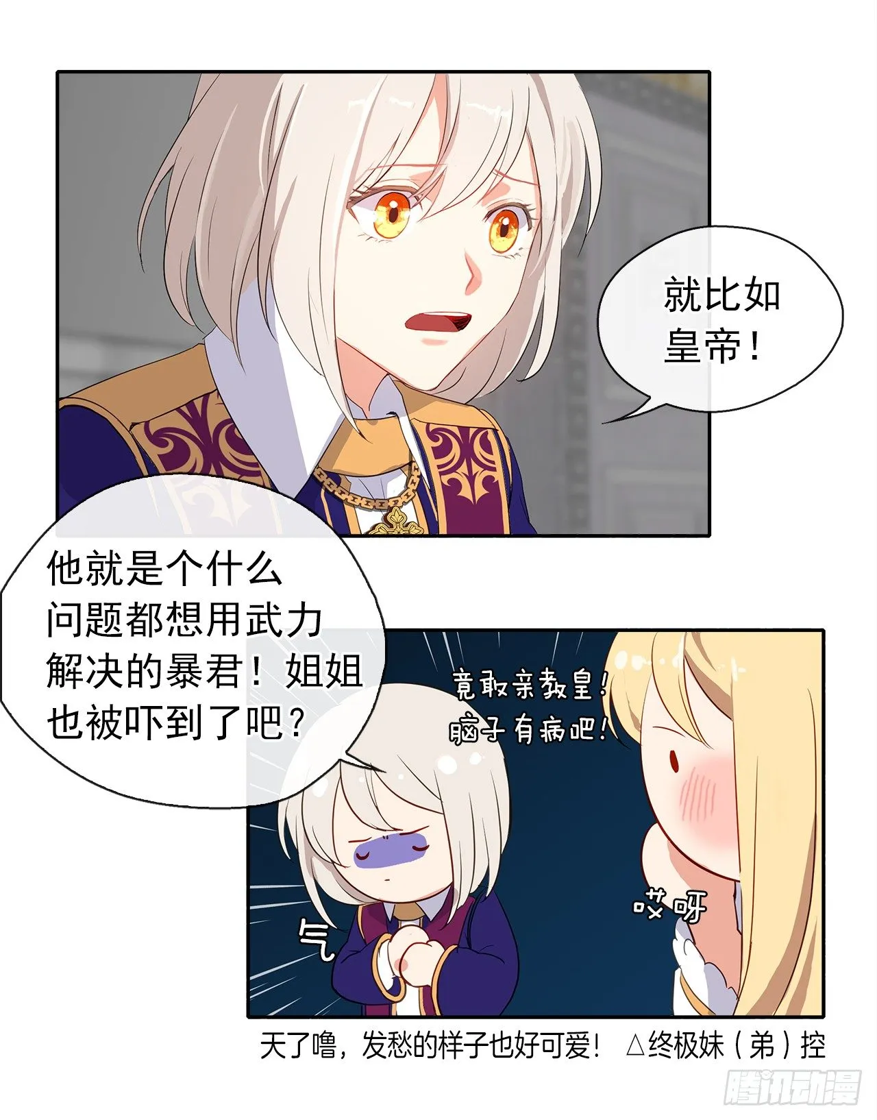 6.原来身负重任啊 第11页