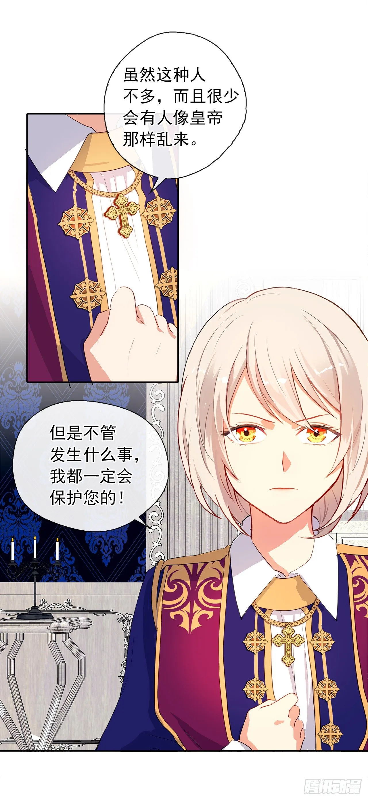 6.原来身负重任啊 第12页