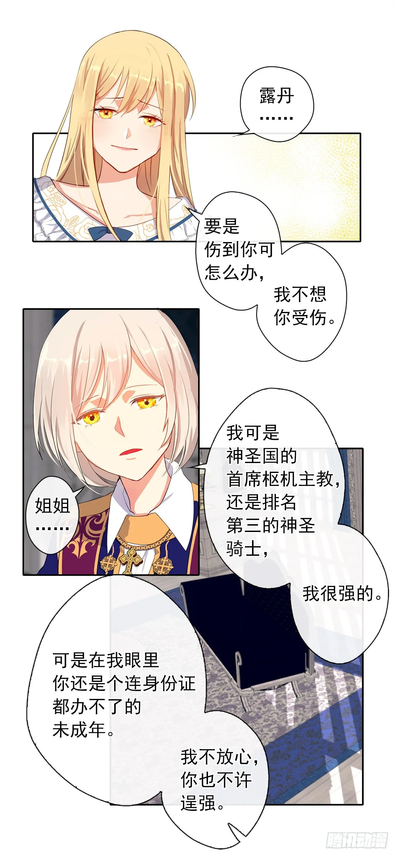 6.原来身负重任啊 第13页