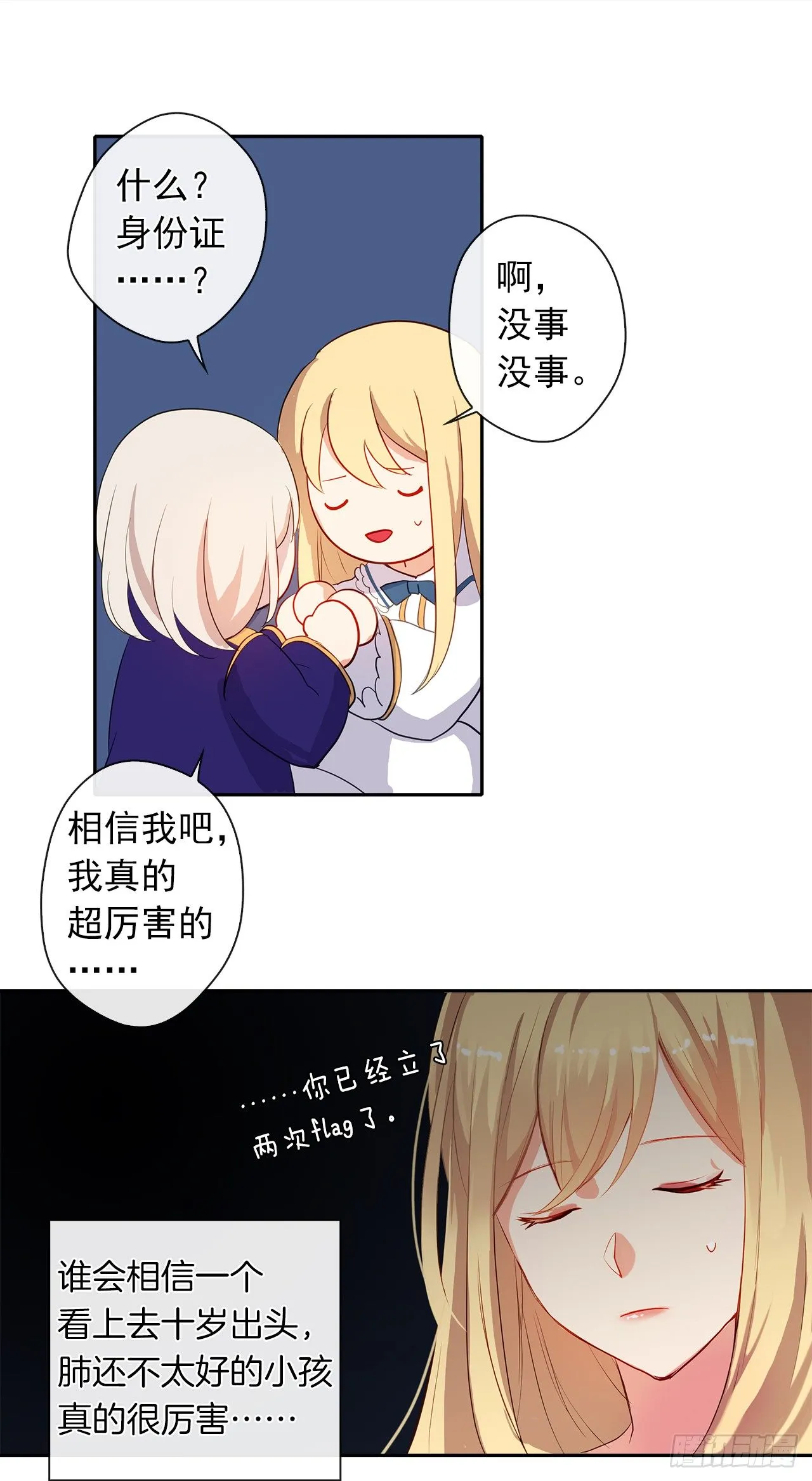 6.原来身负重任啊 第14页