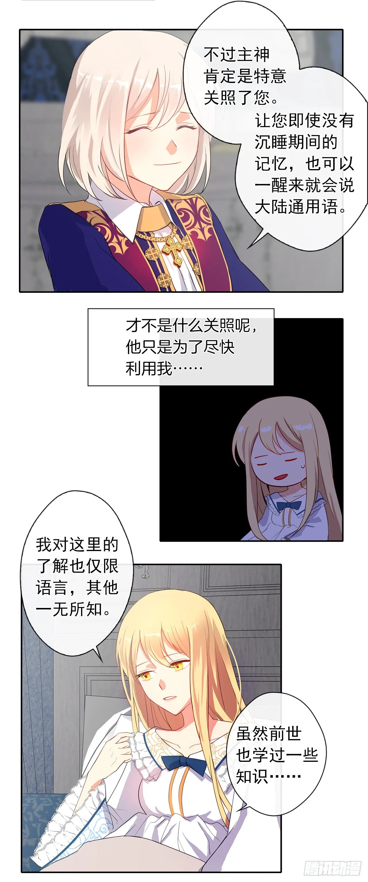 6.原来身负重任啊 第15页