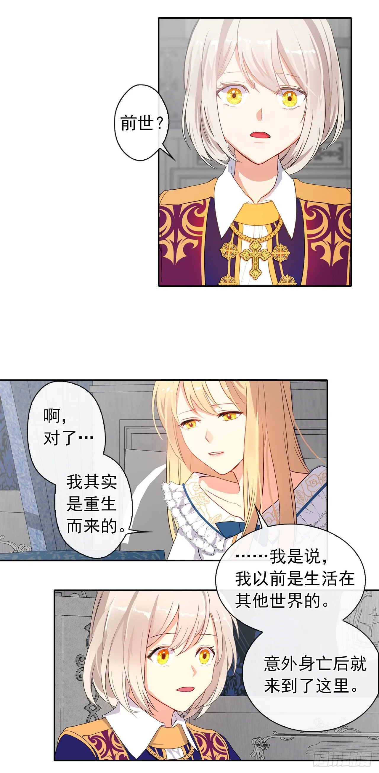 6.原来身负重任啊 第16页