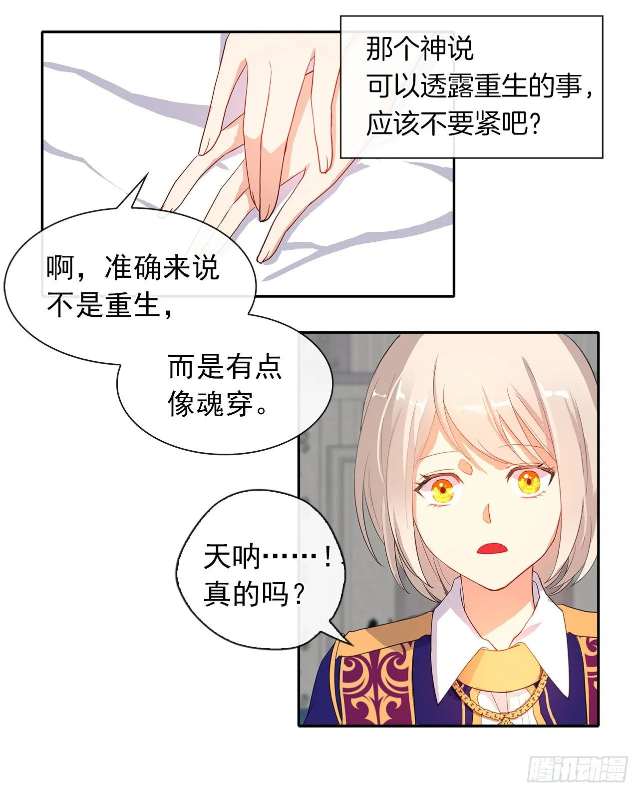 6.原来身负重任啊 第17页