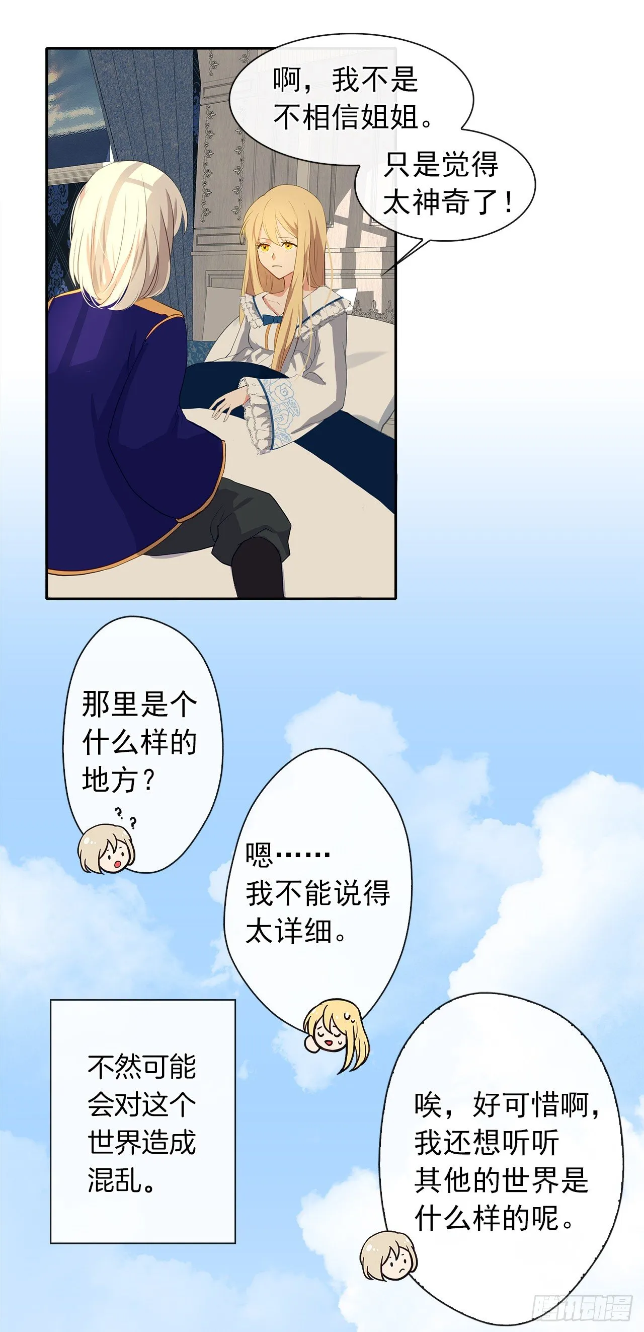 6.原来身负重任啊 第18页
