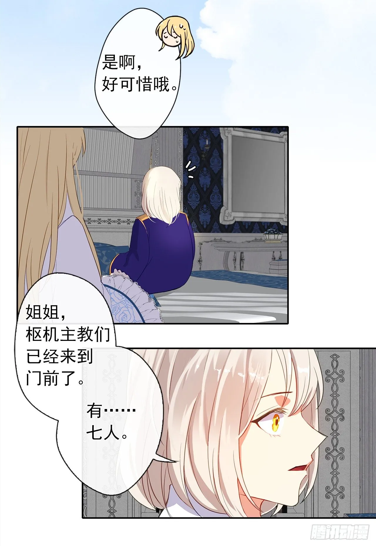 6.原来身负重任啊 第19页