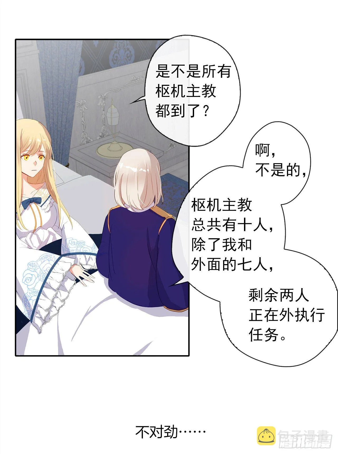 6.原来身负重任啊 第21页