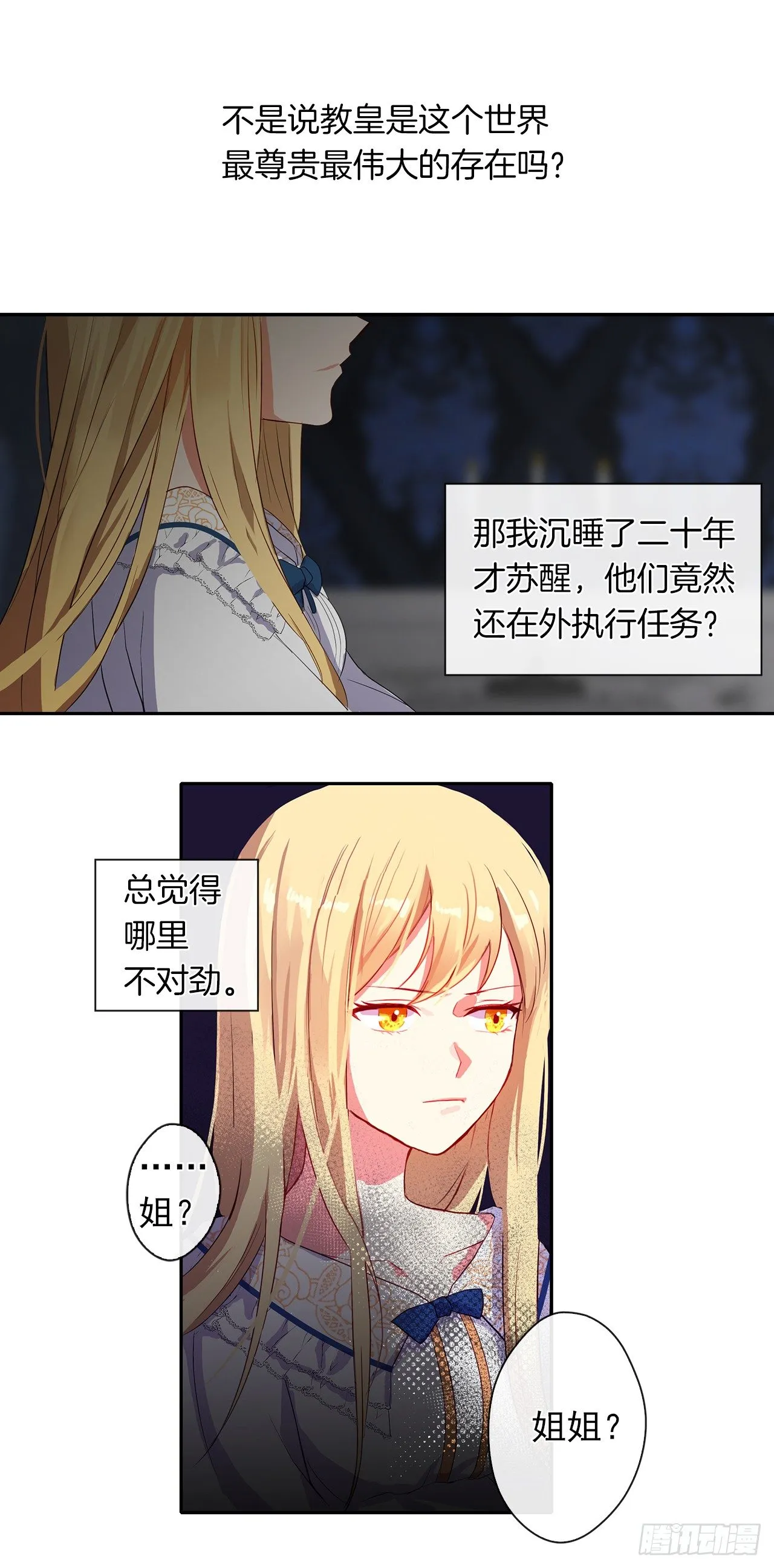 6.原来身负重任啊 第23页
