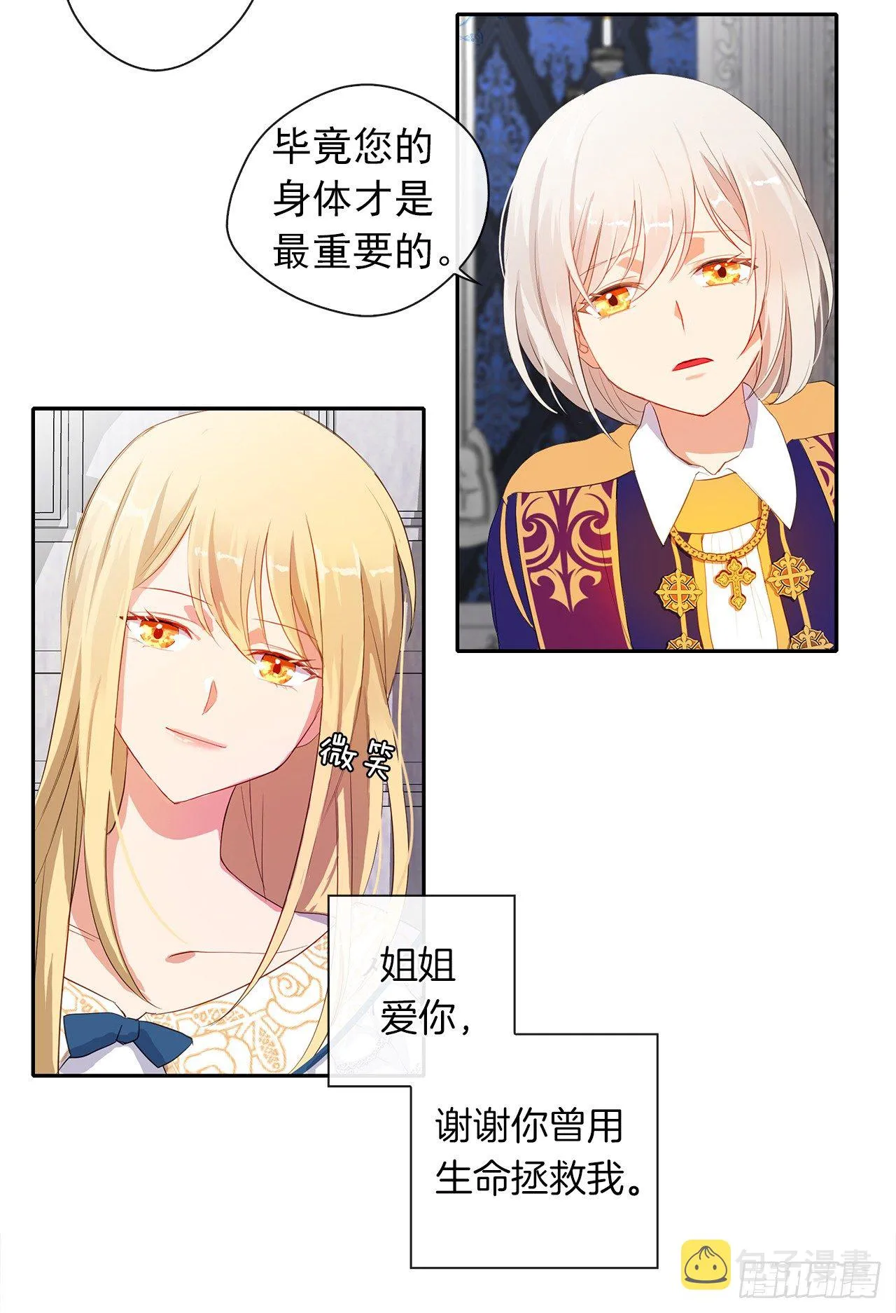 6.原来身负重任啊 第25页