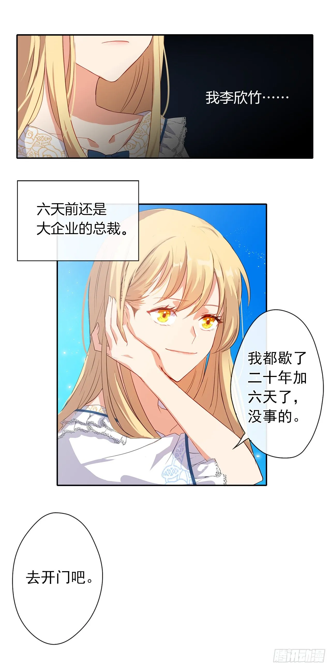 6.原来身负重任啊 第27页