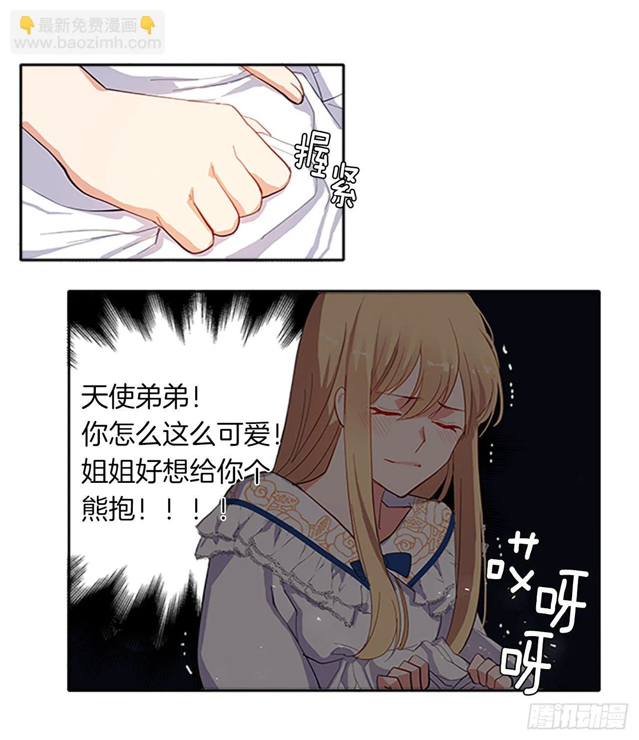 7.抱够了没有？！ 第7页
