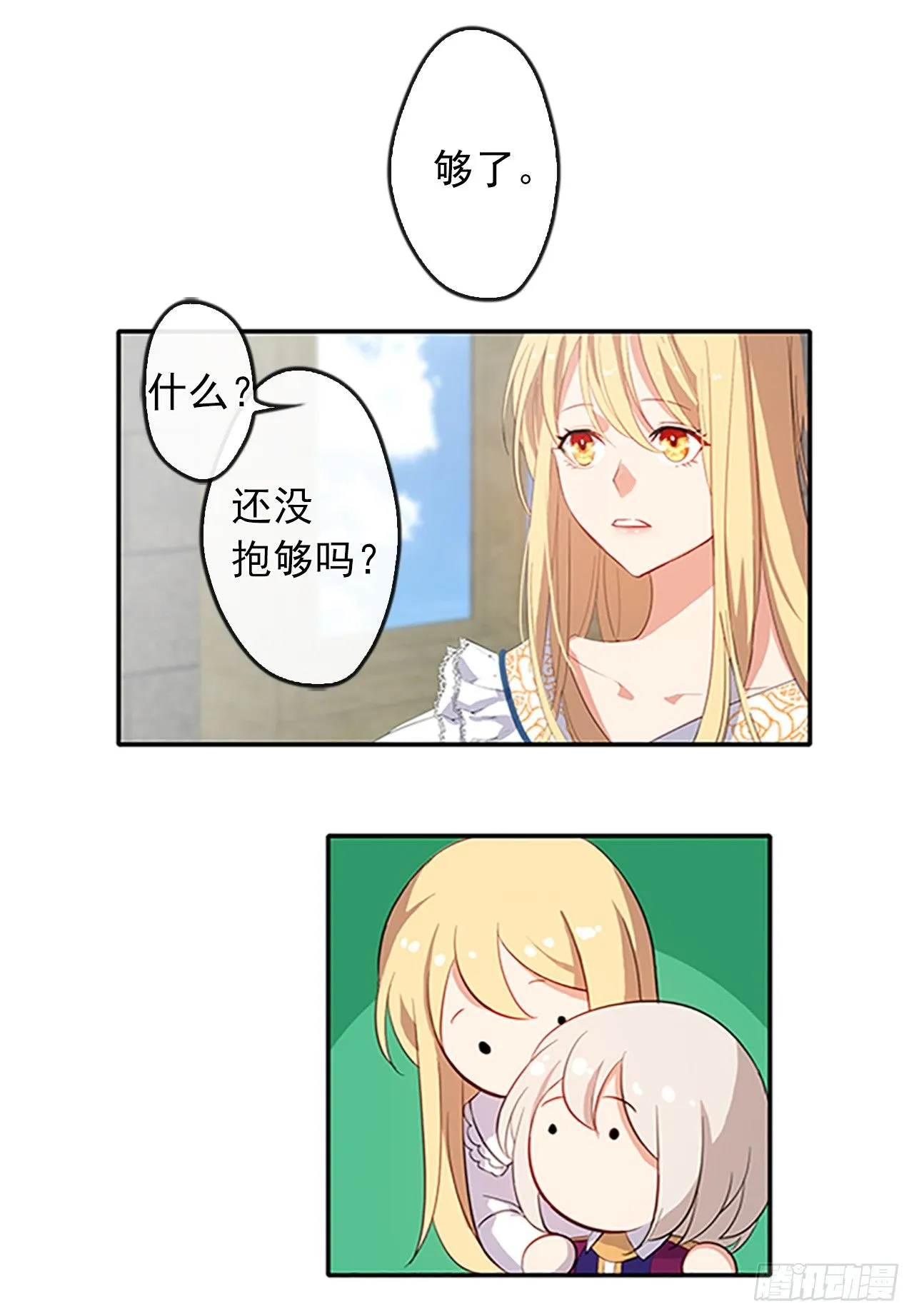 7.抱够了没有？！ 第37页