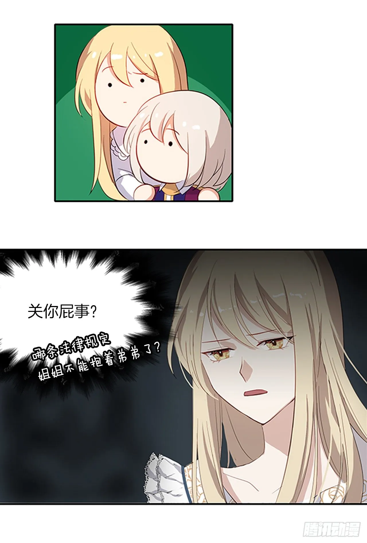 7.抱够了没有？！ 第38页