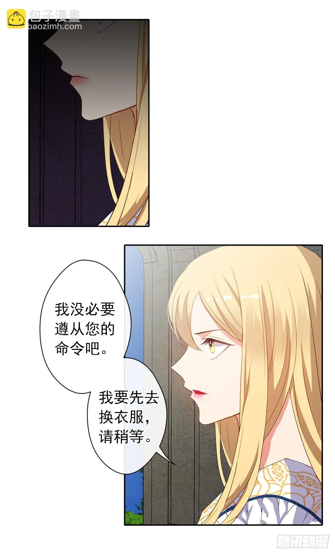 8.我能拒绝这个人么？ 第3页