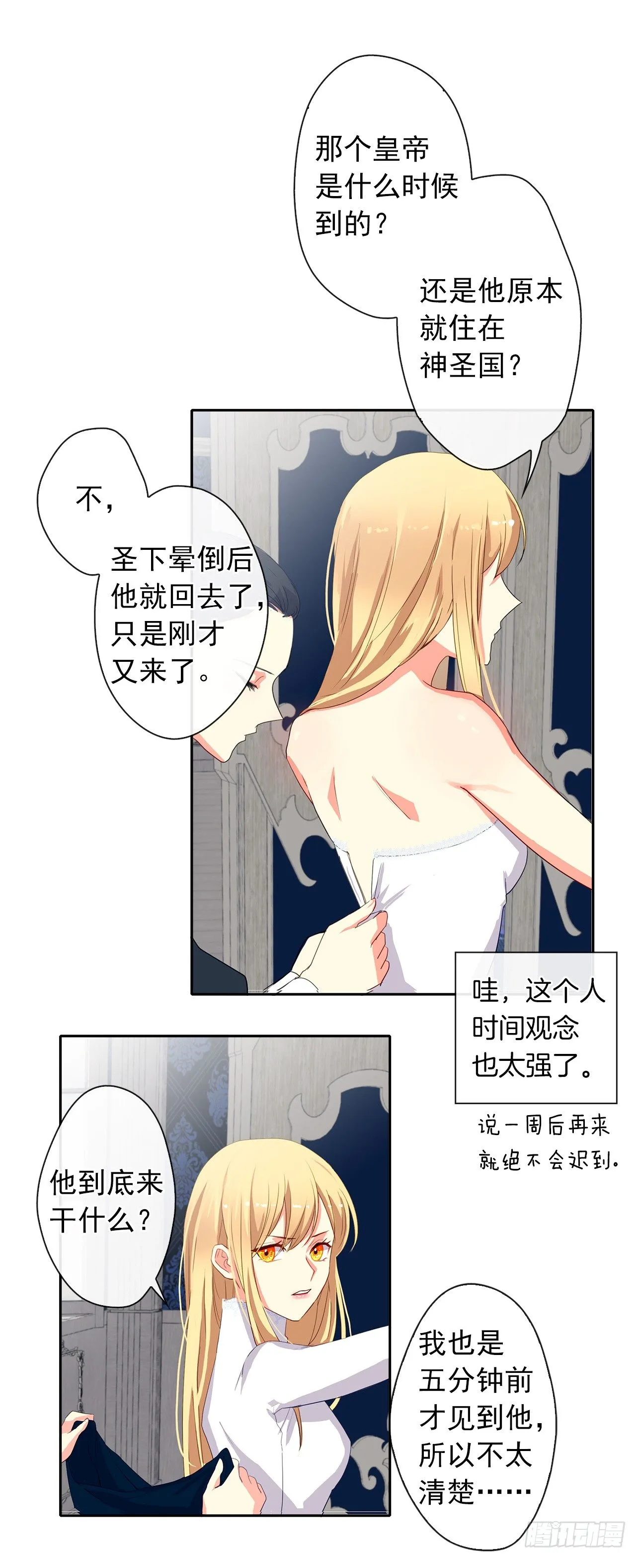 8.我能拒绝这个人么？ 第10页