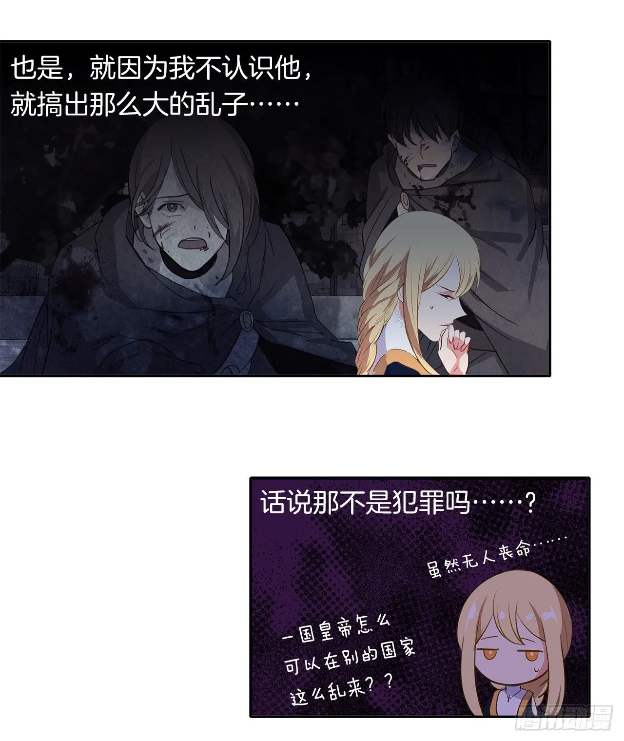 8.我能拒绝这个人么？ 第13页