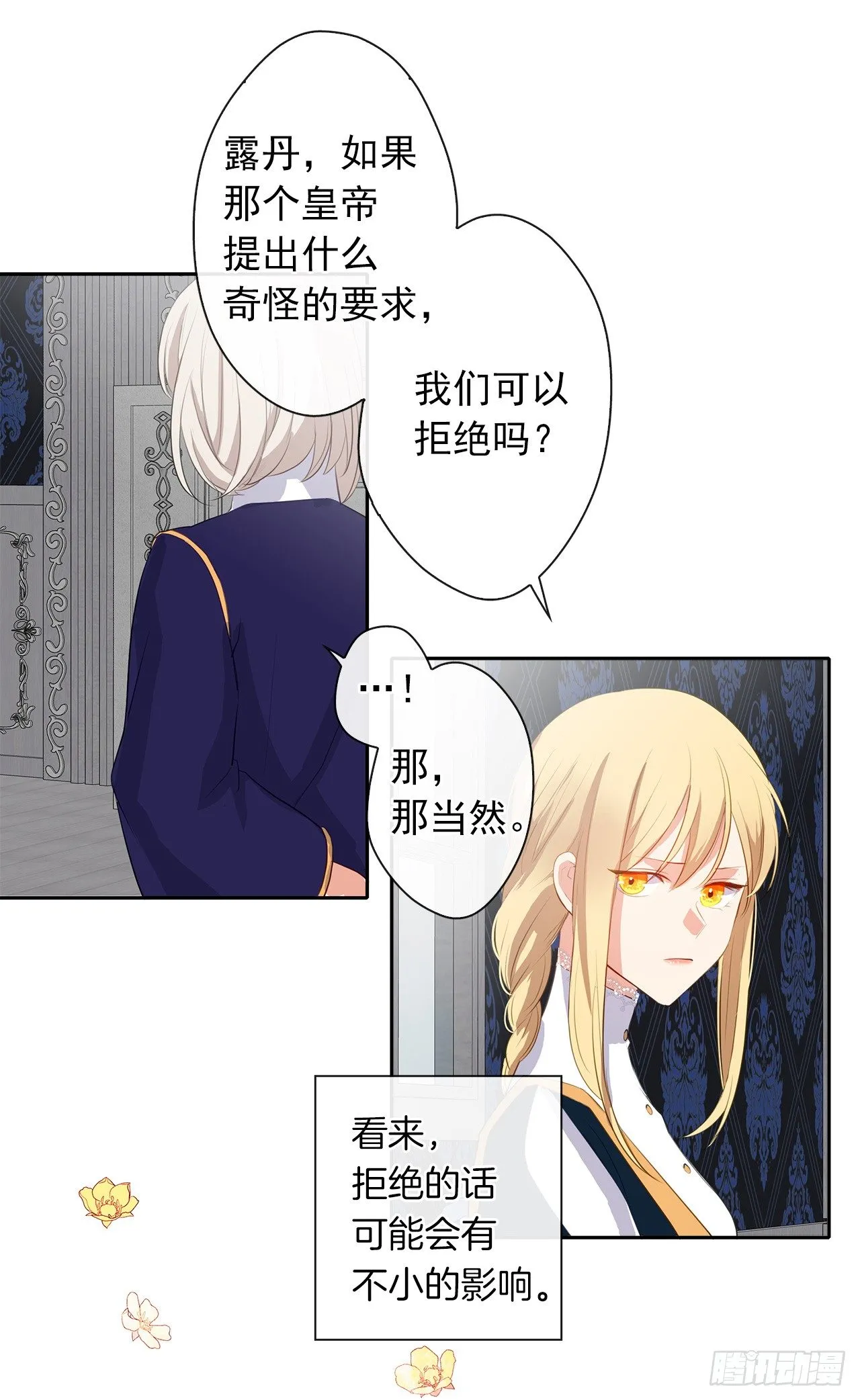 8.我能拒绝这个人么？ 第14页